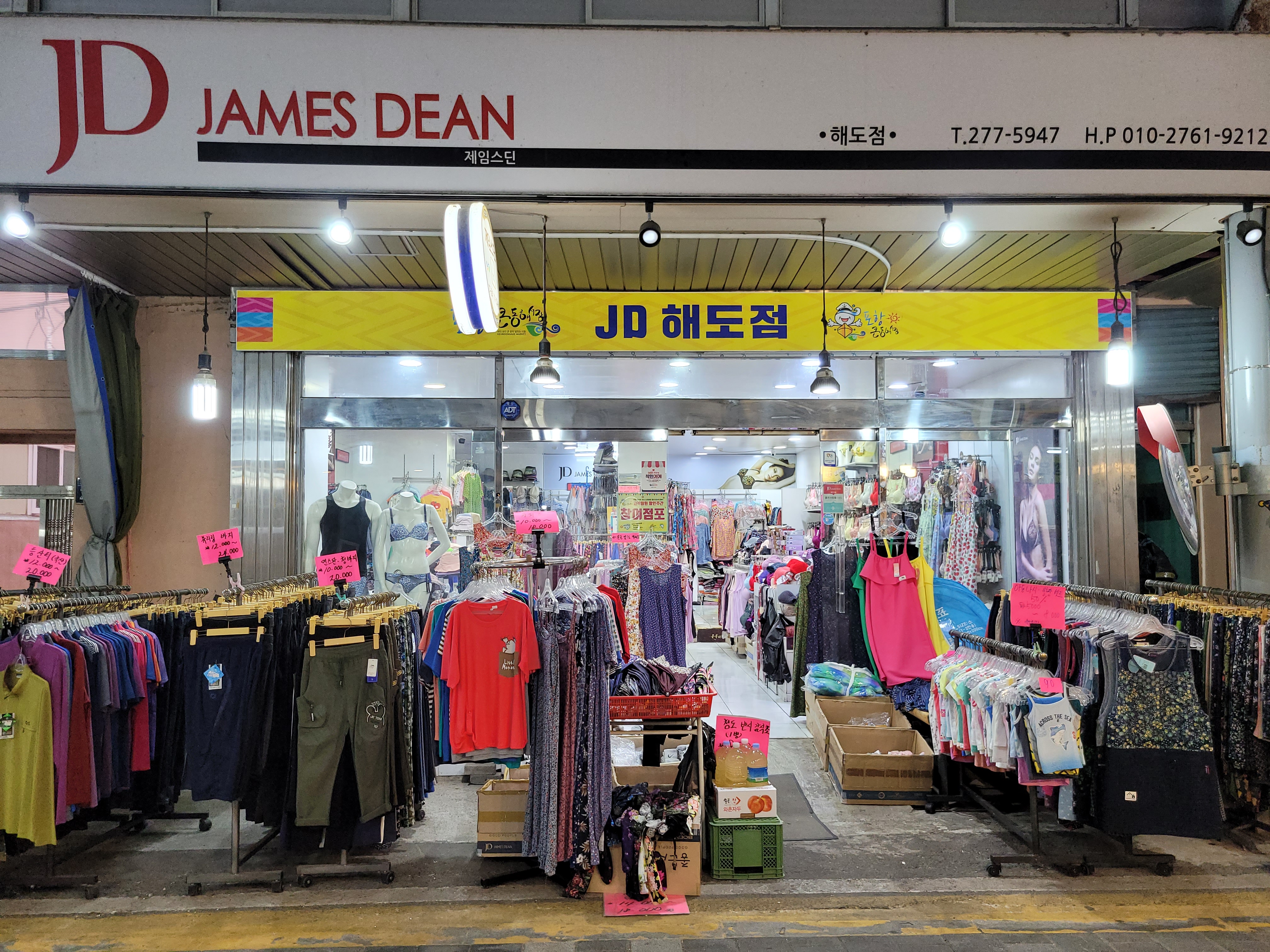 JD 해도점