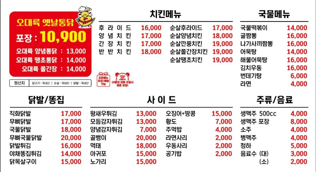 오대륙통닭 두정2호점