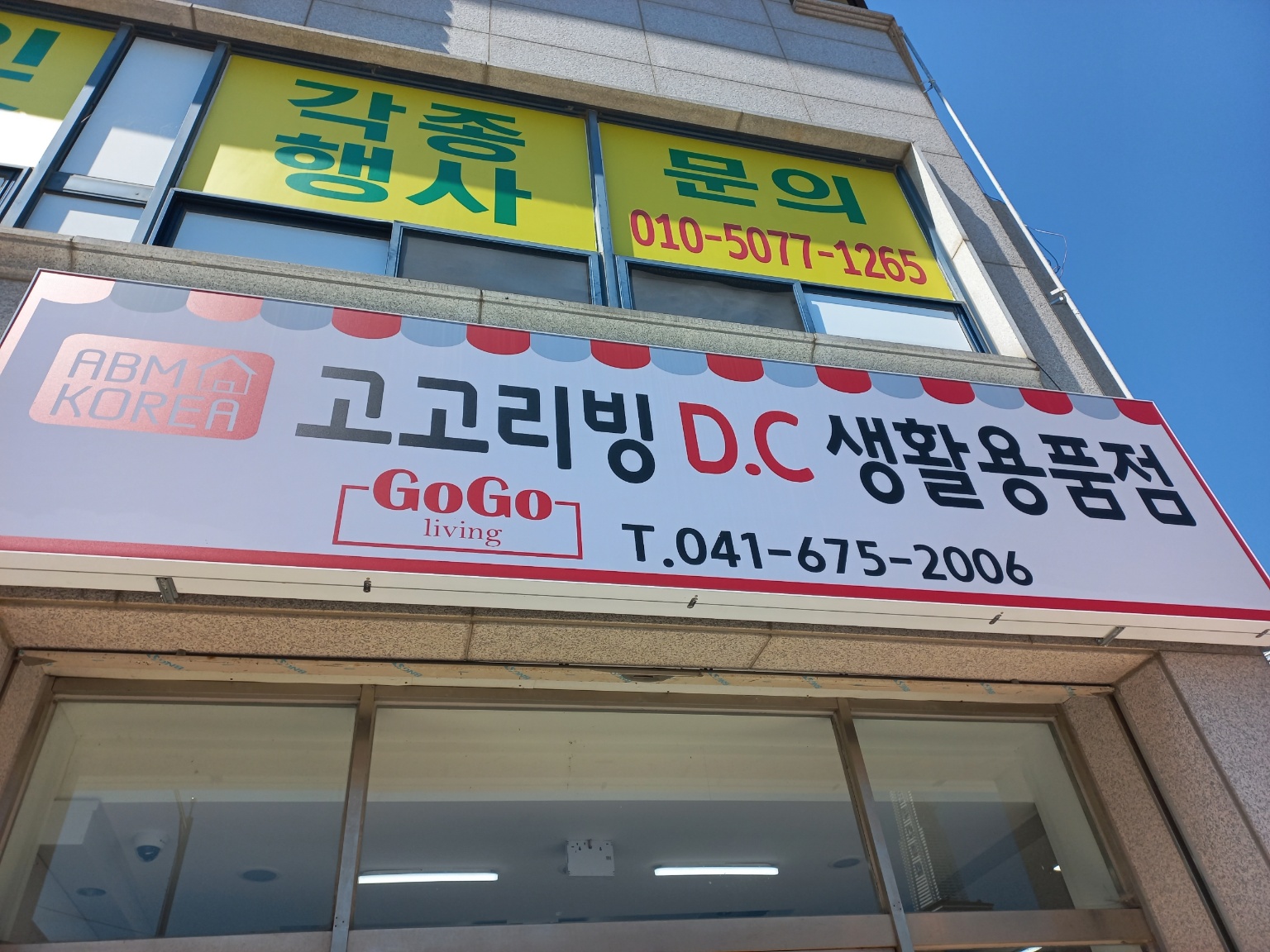 디씨생활용품