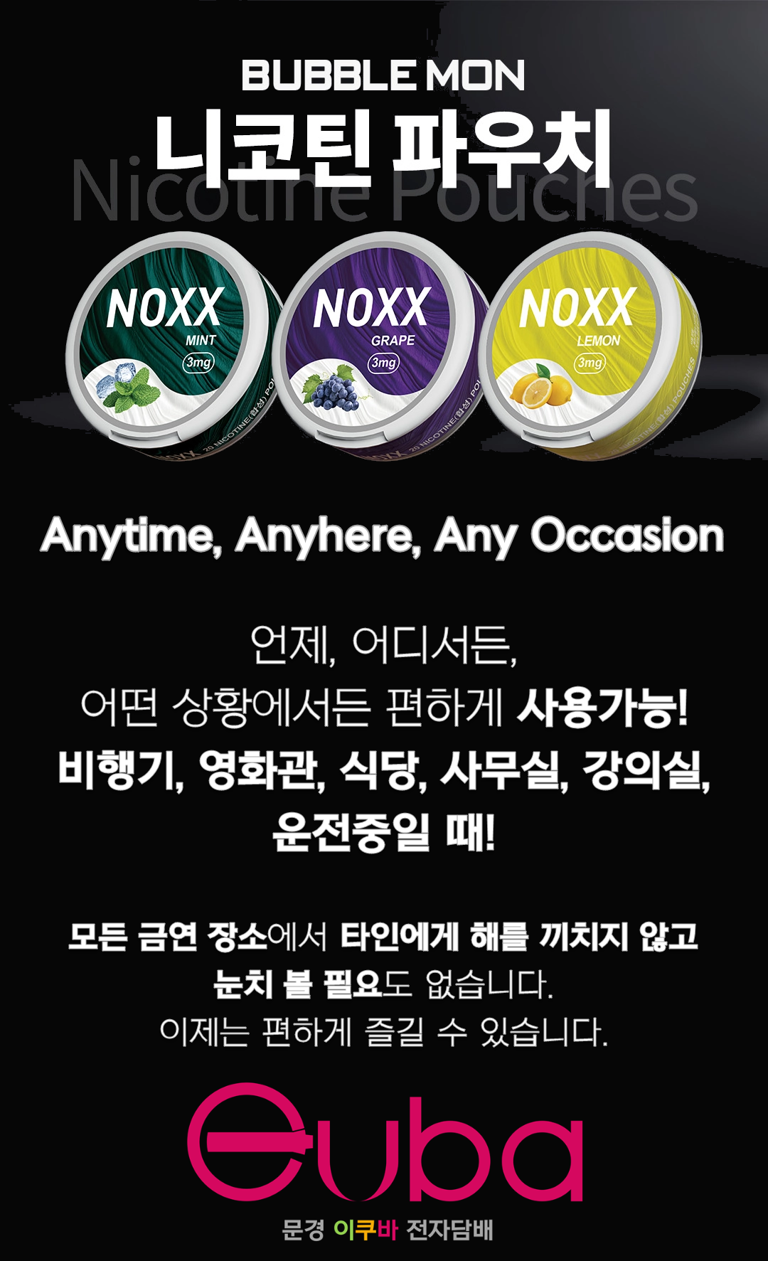 이쿠바 전자담배