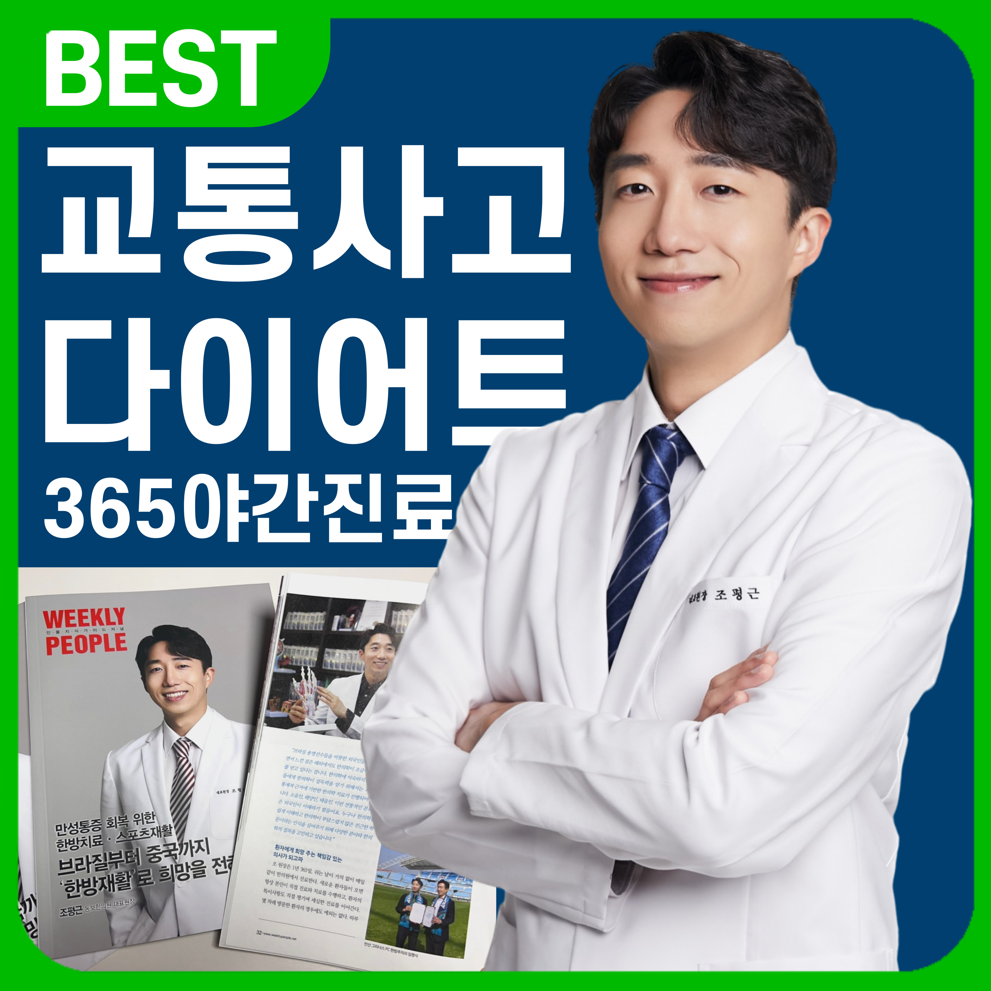 동보한의원