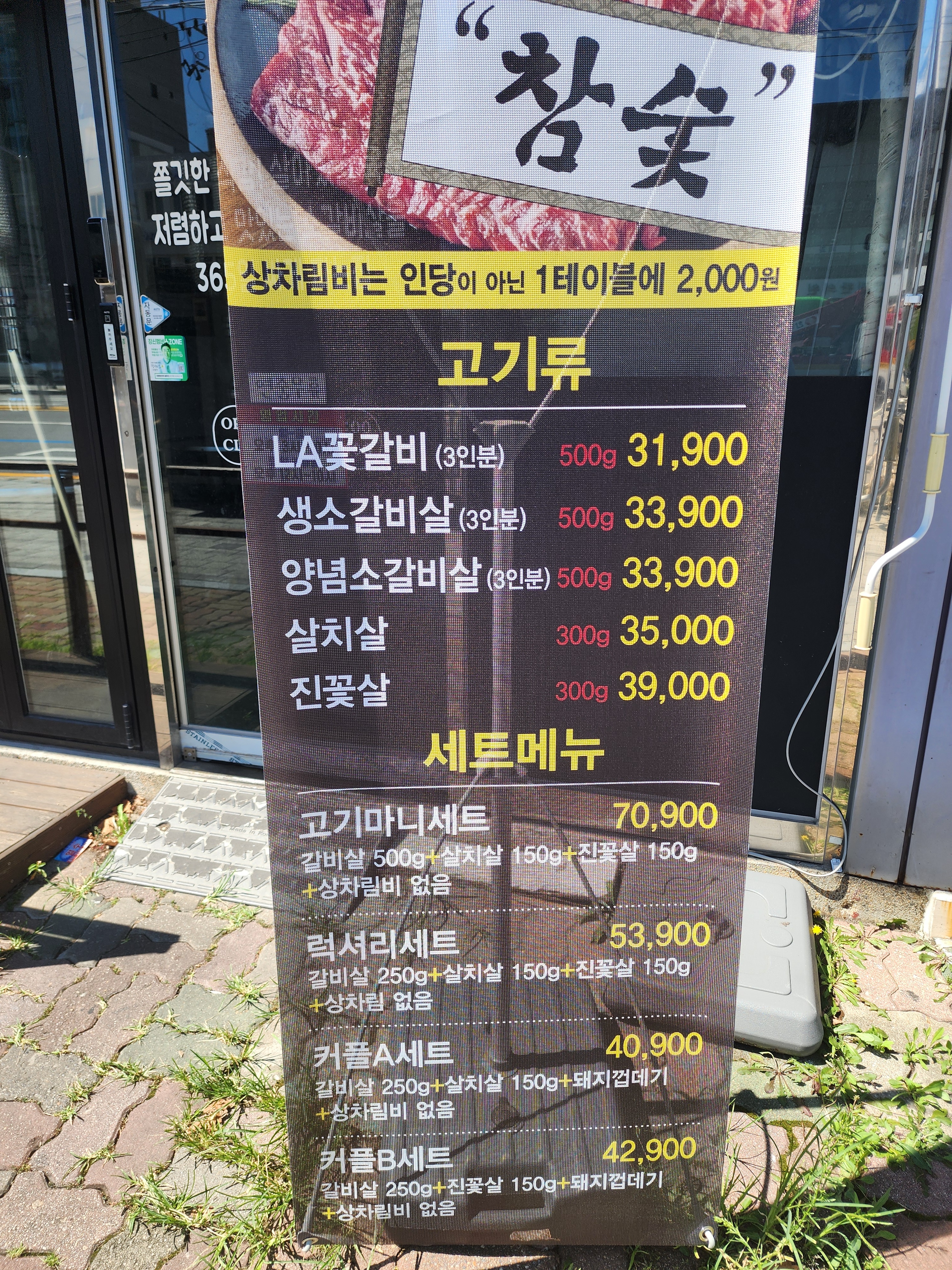 현방오백소갈비살 중화점