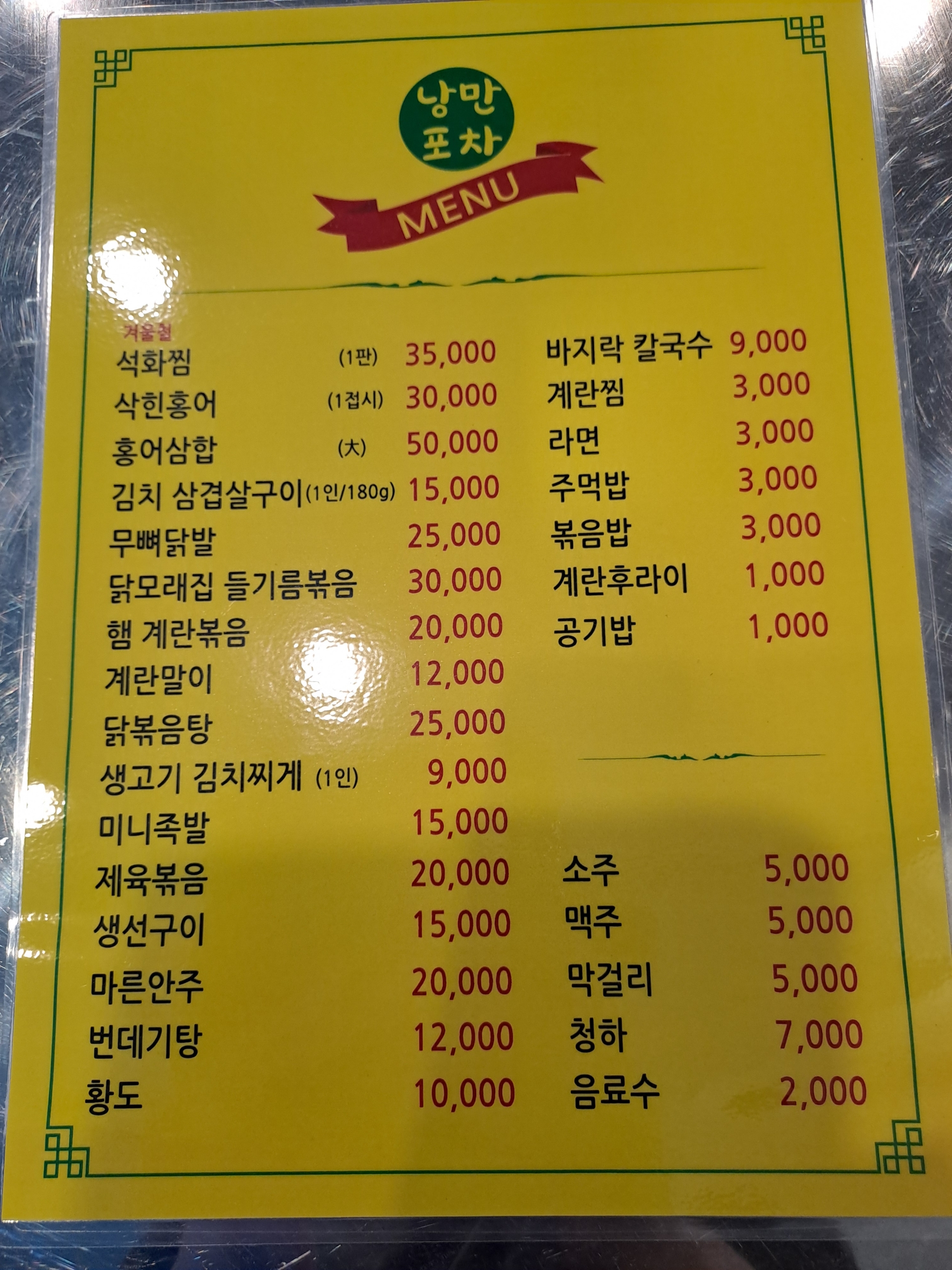 낭만포차