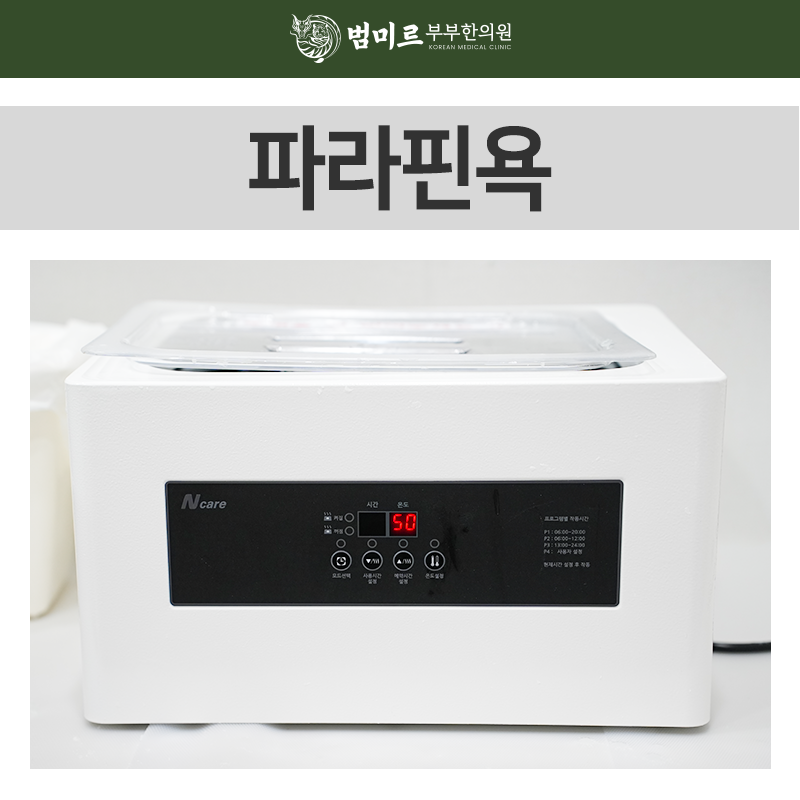 범미르부부한의원