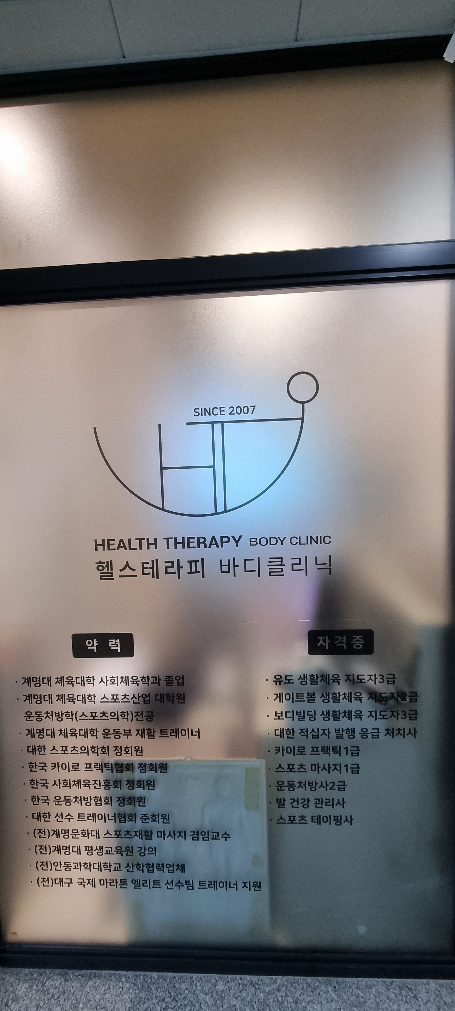 헬스테라피바디클리닉