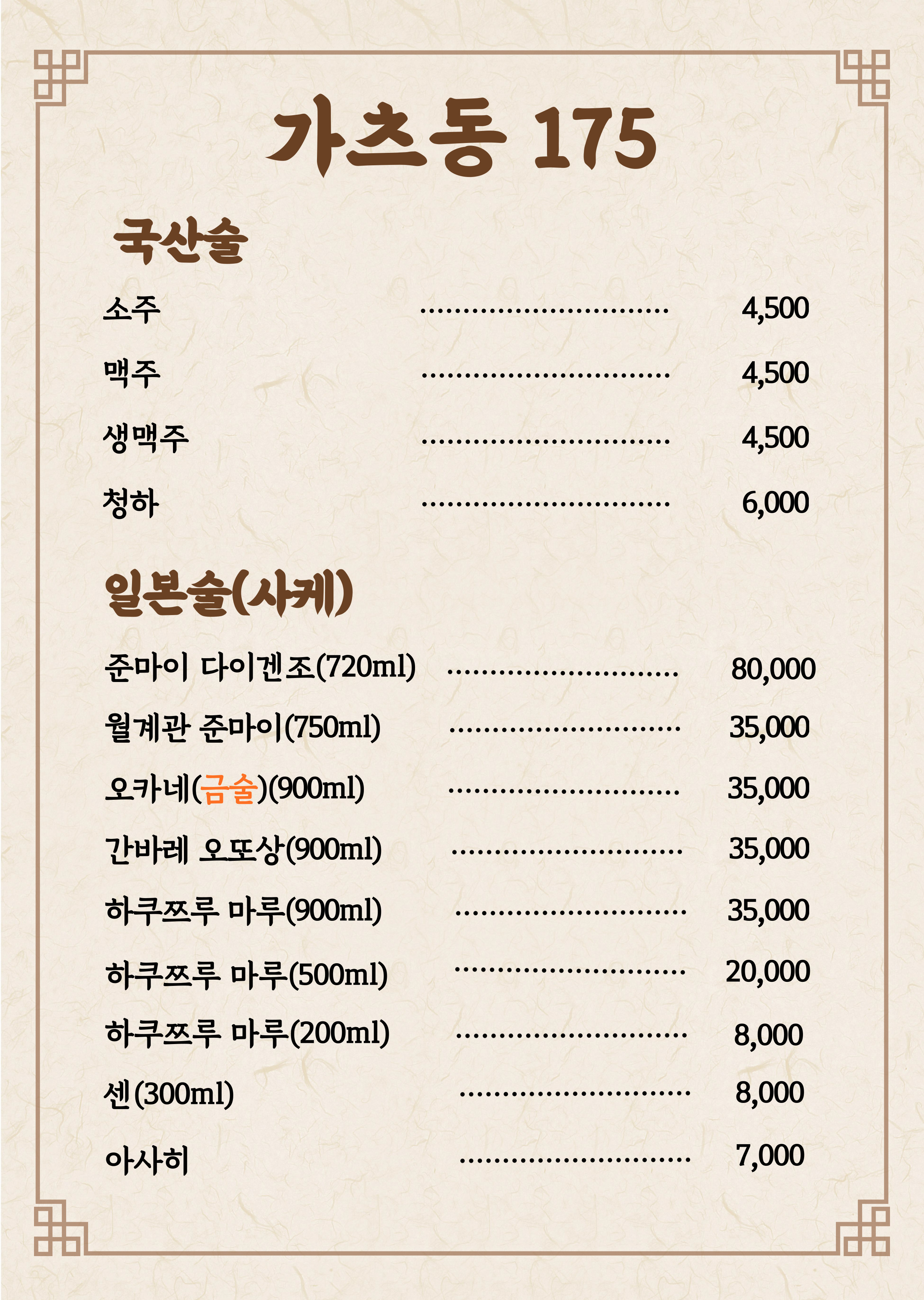 가츠동175 구미봉곡점
