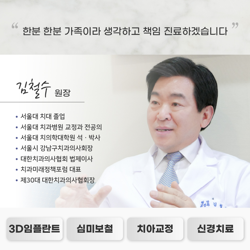 김철수치과의원