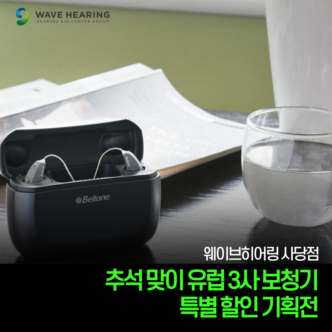 웨이브히어링 사당점