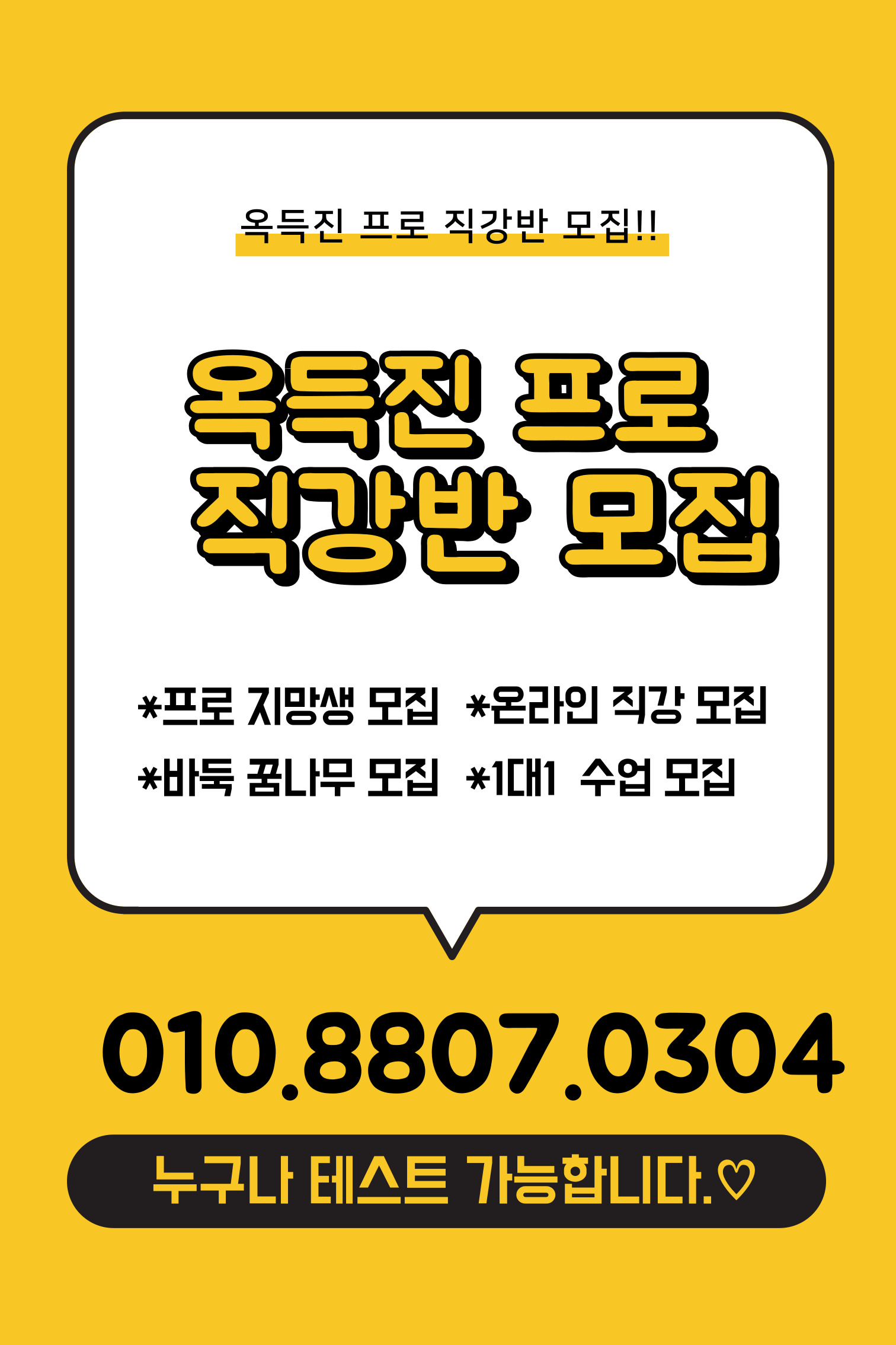 옥득진프로바둑교습소