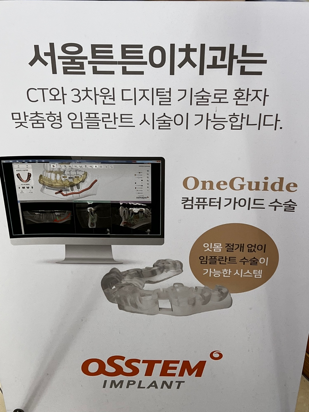 서울튼튼이치과 대표 이미지