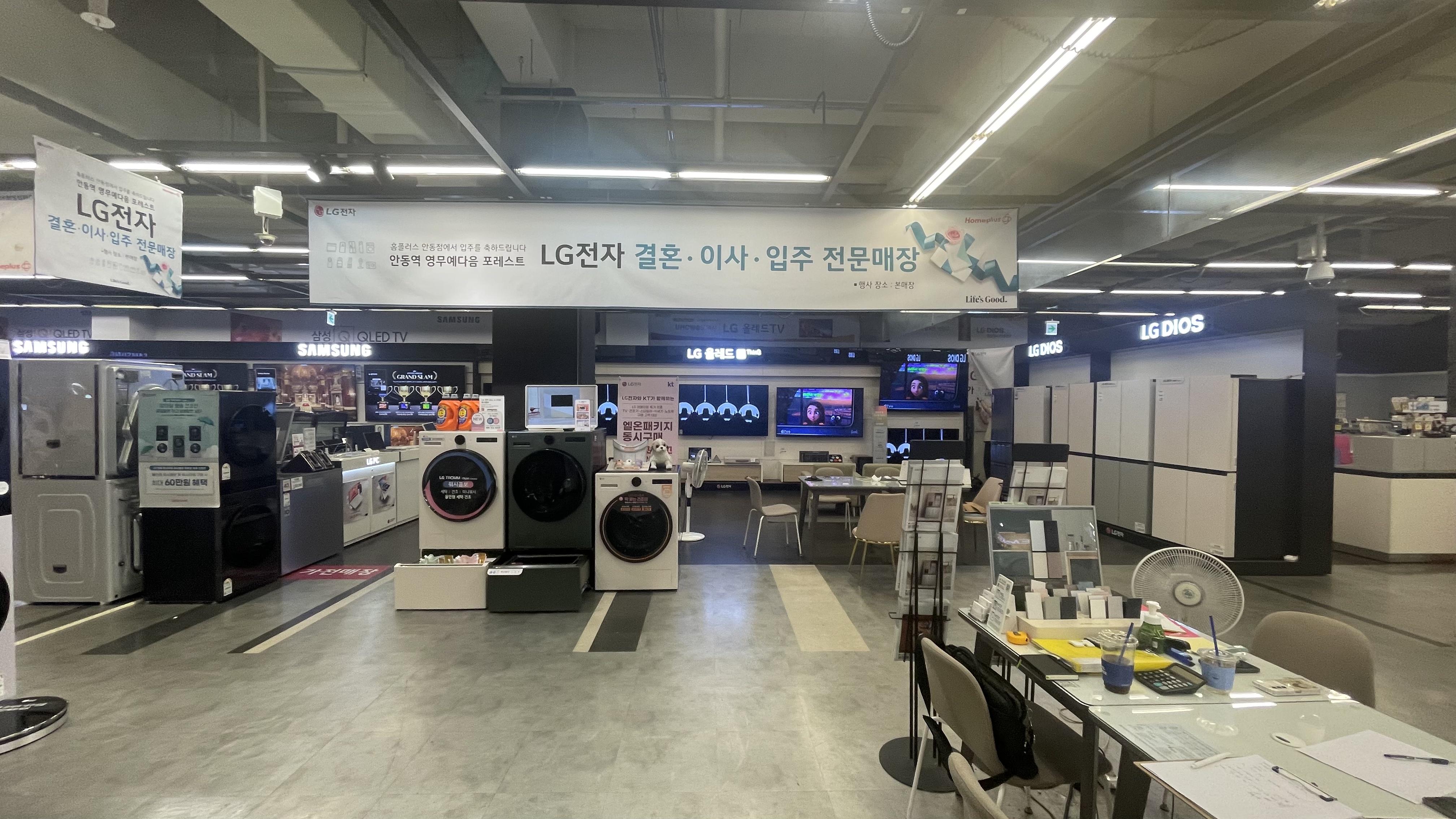 LG전자 홈플러스 안동점
