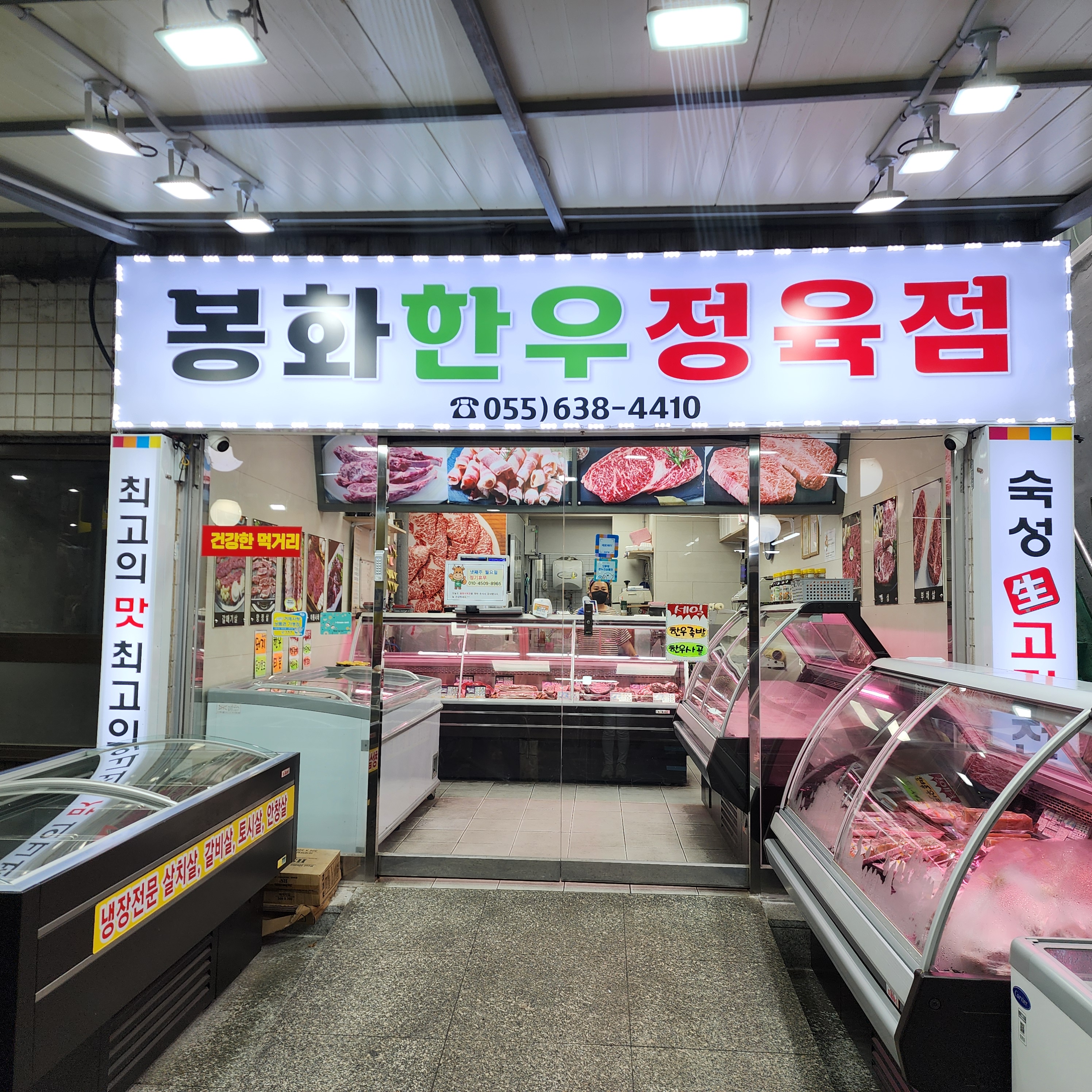 봉화식육점2호점