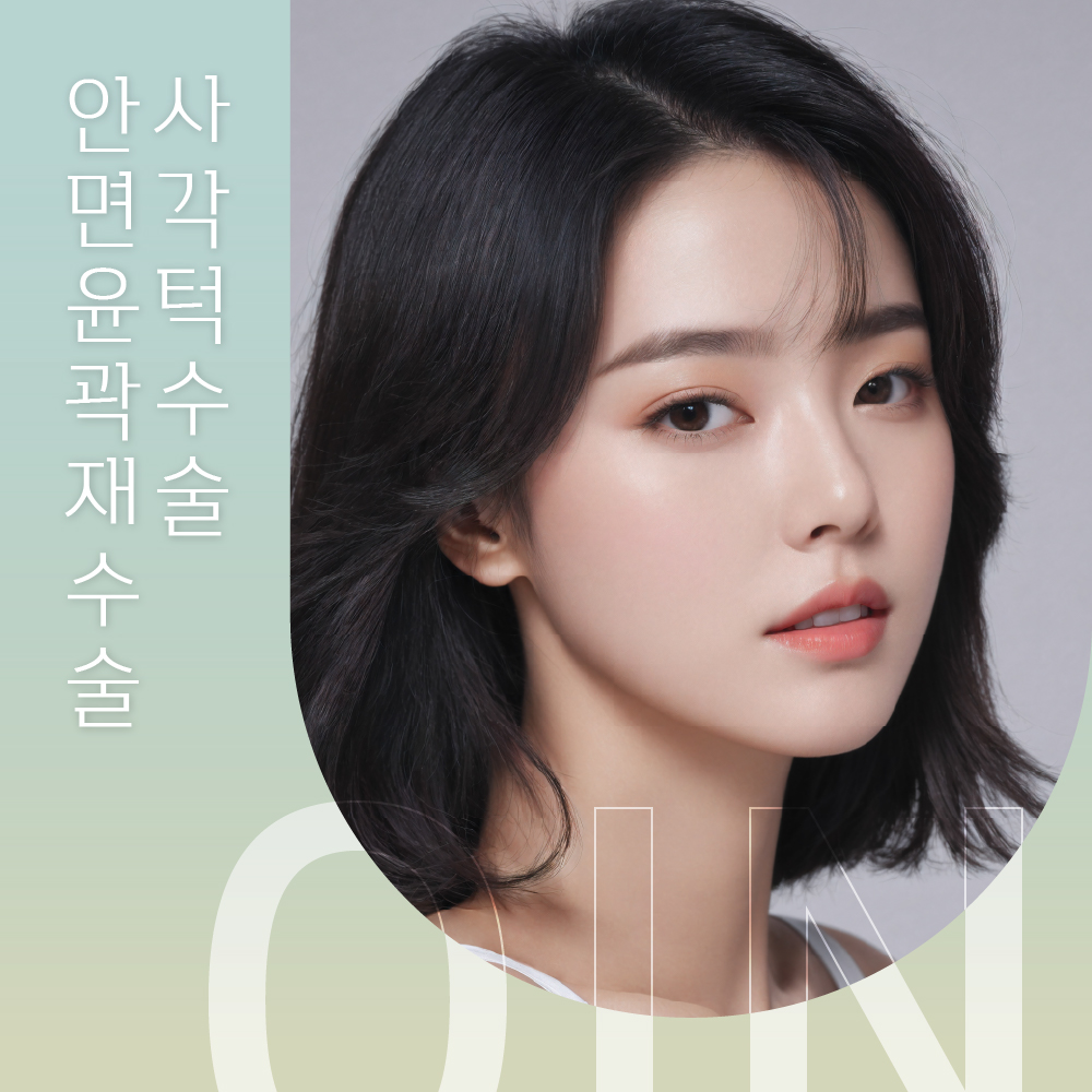 오인성형외과의원 대표 이미지