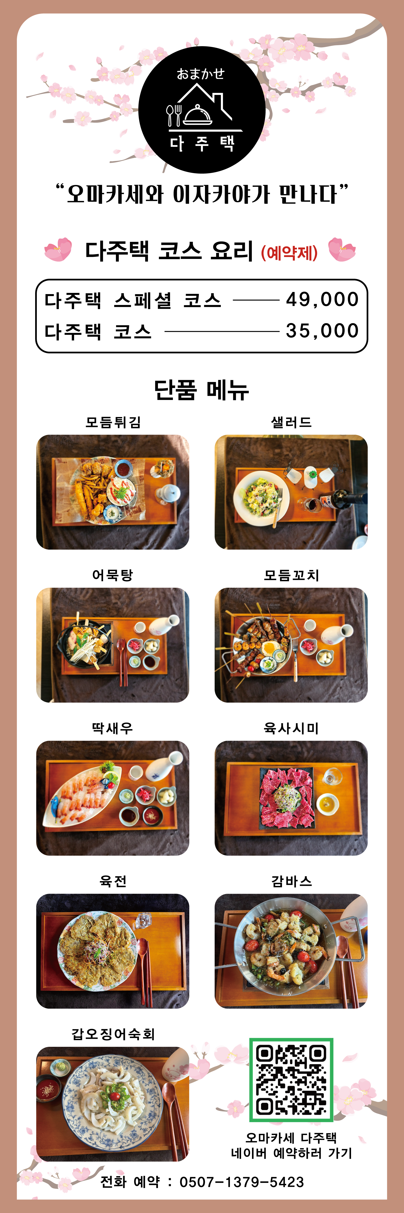 오마카세 다주택