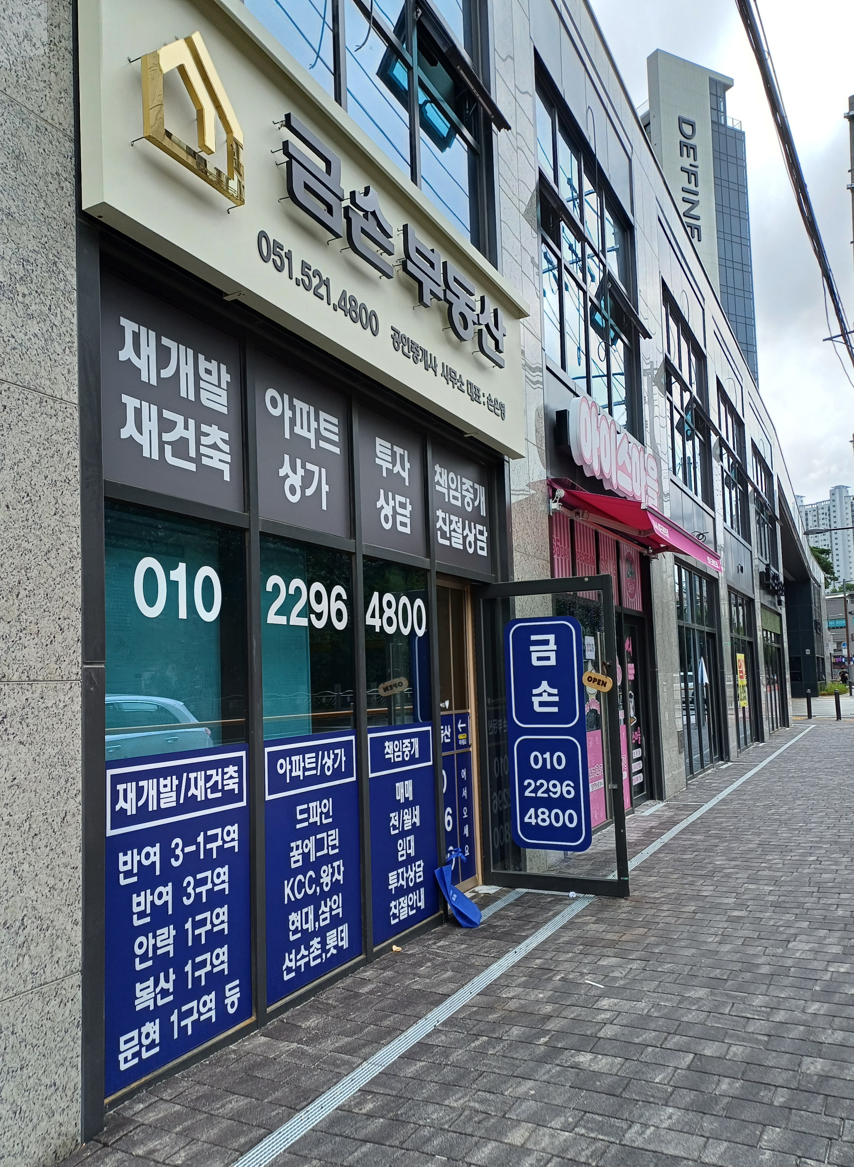 아이스마을 반여드파인드점