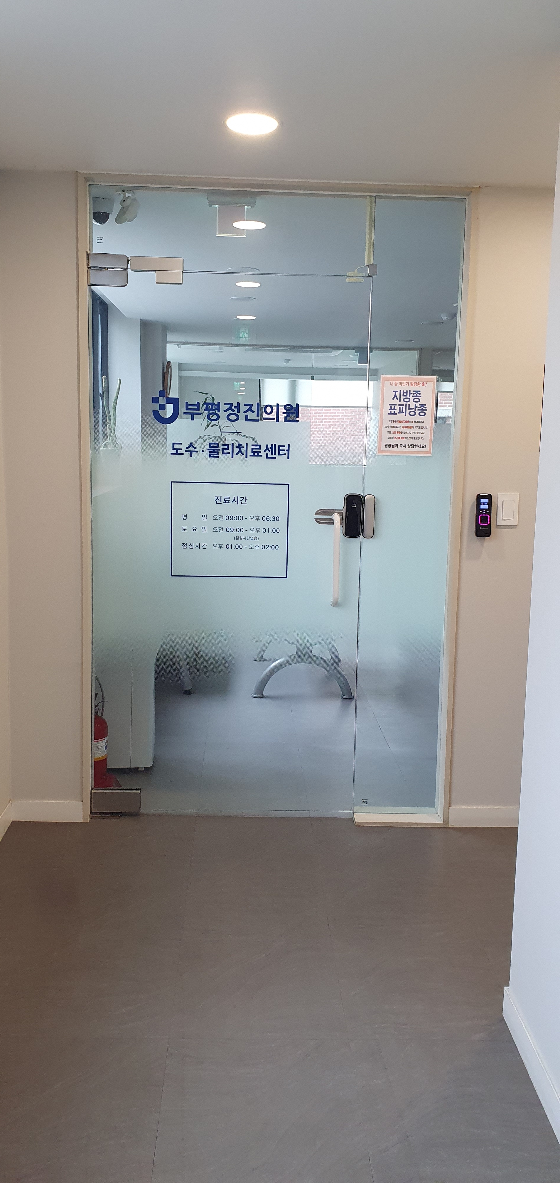 부평정진의원