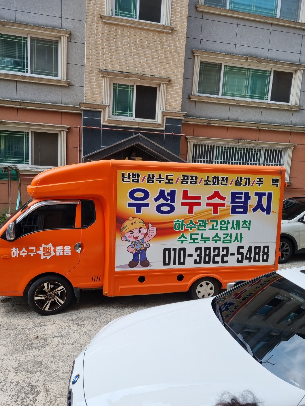 우성누수탐지