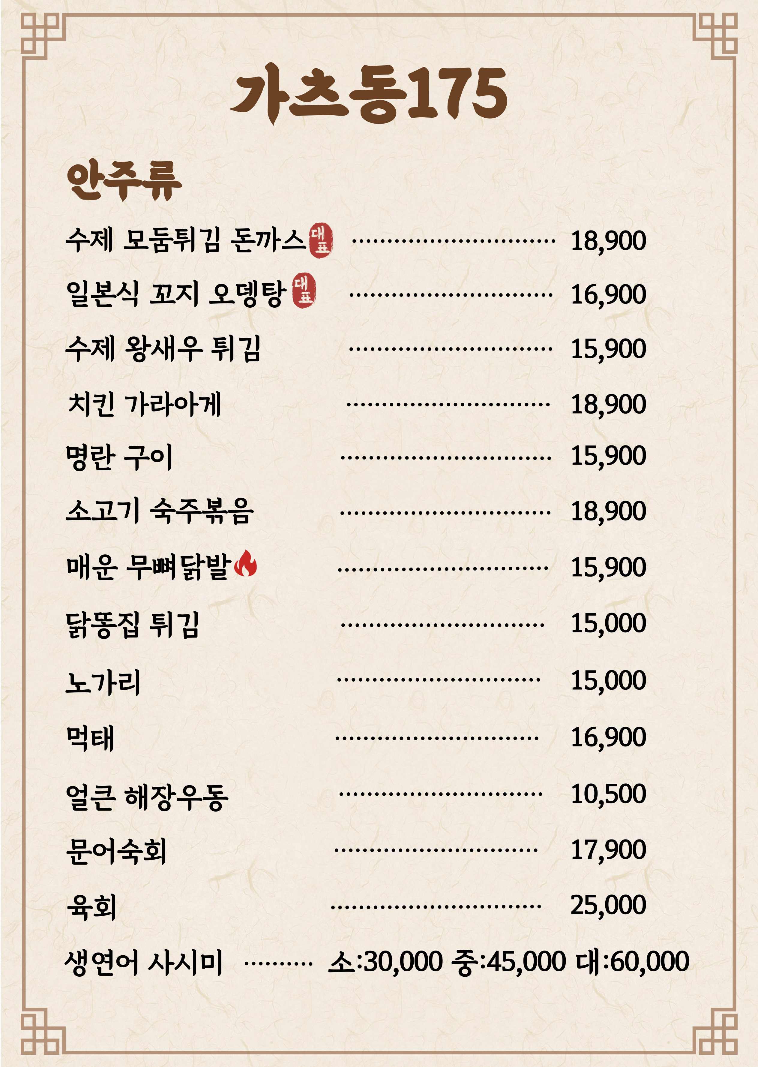 가츠동175 구미봉곡점