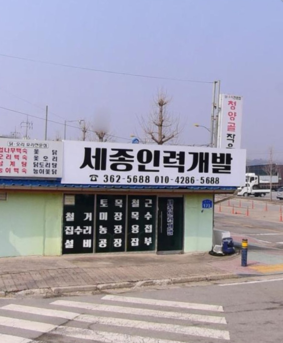 세종인력