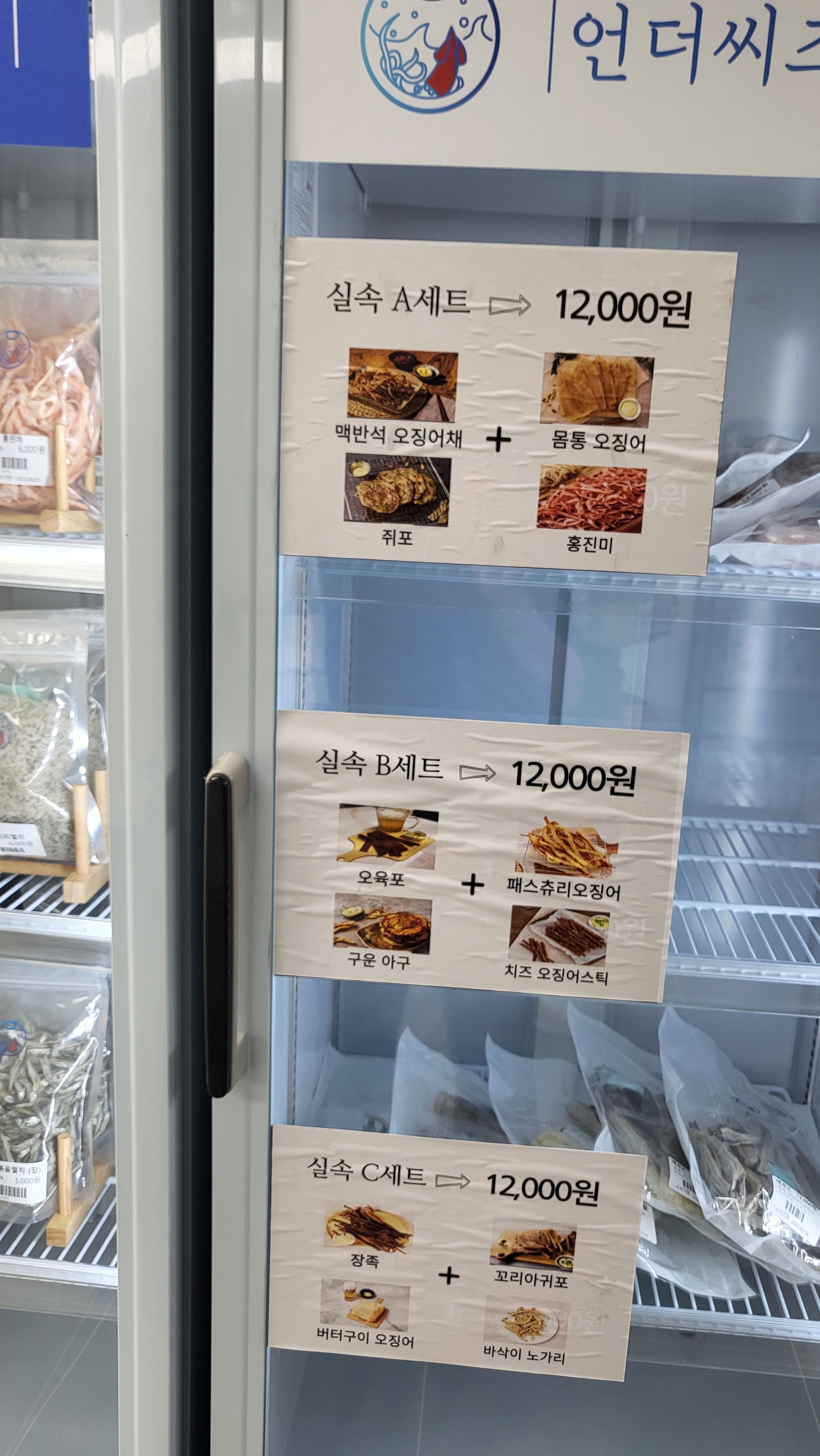 언더씨즈건어물