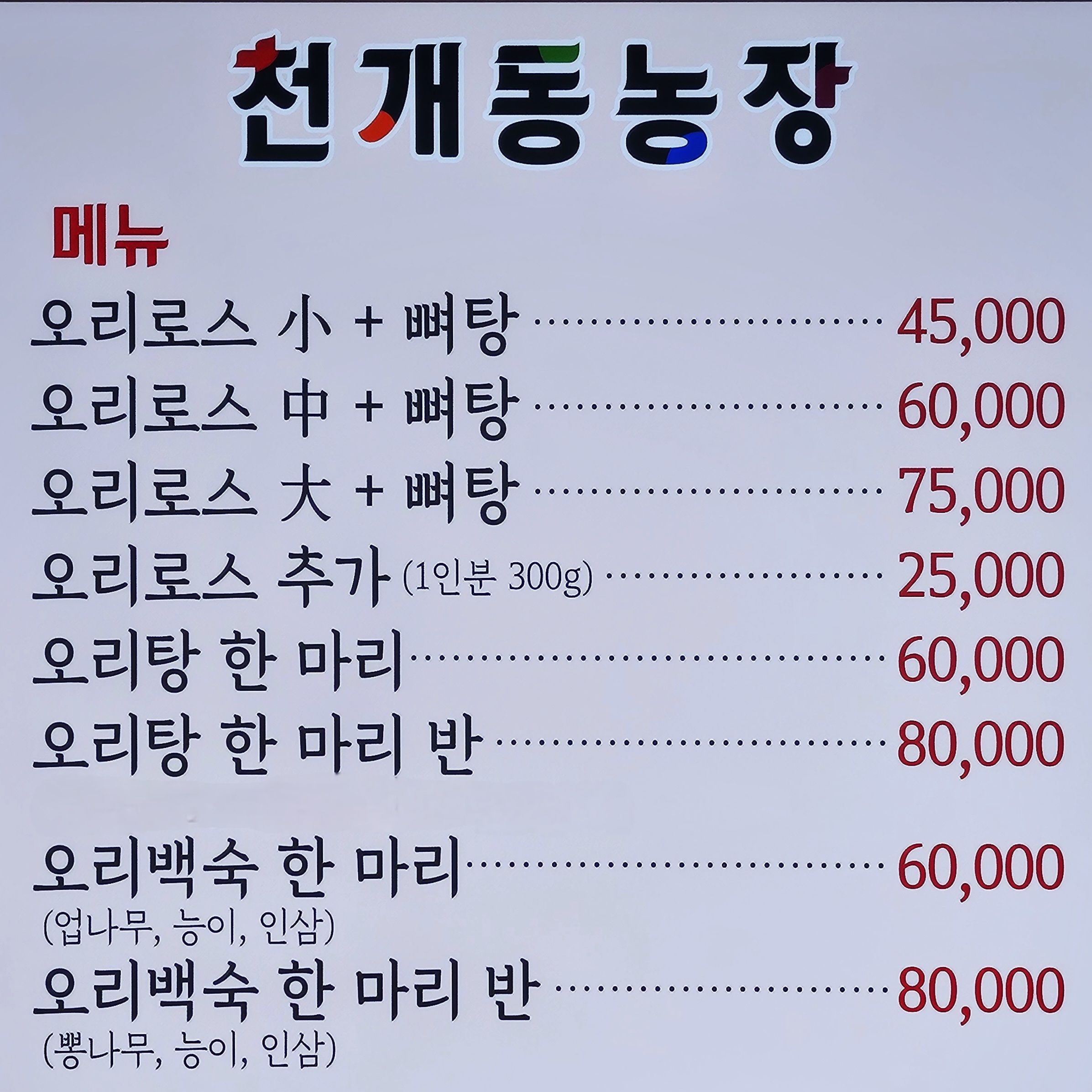 천개동농장