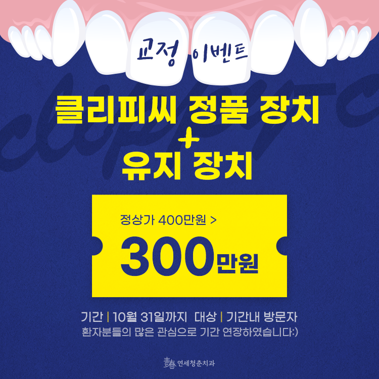 연세청춘치과의원 대표 이미지