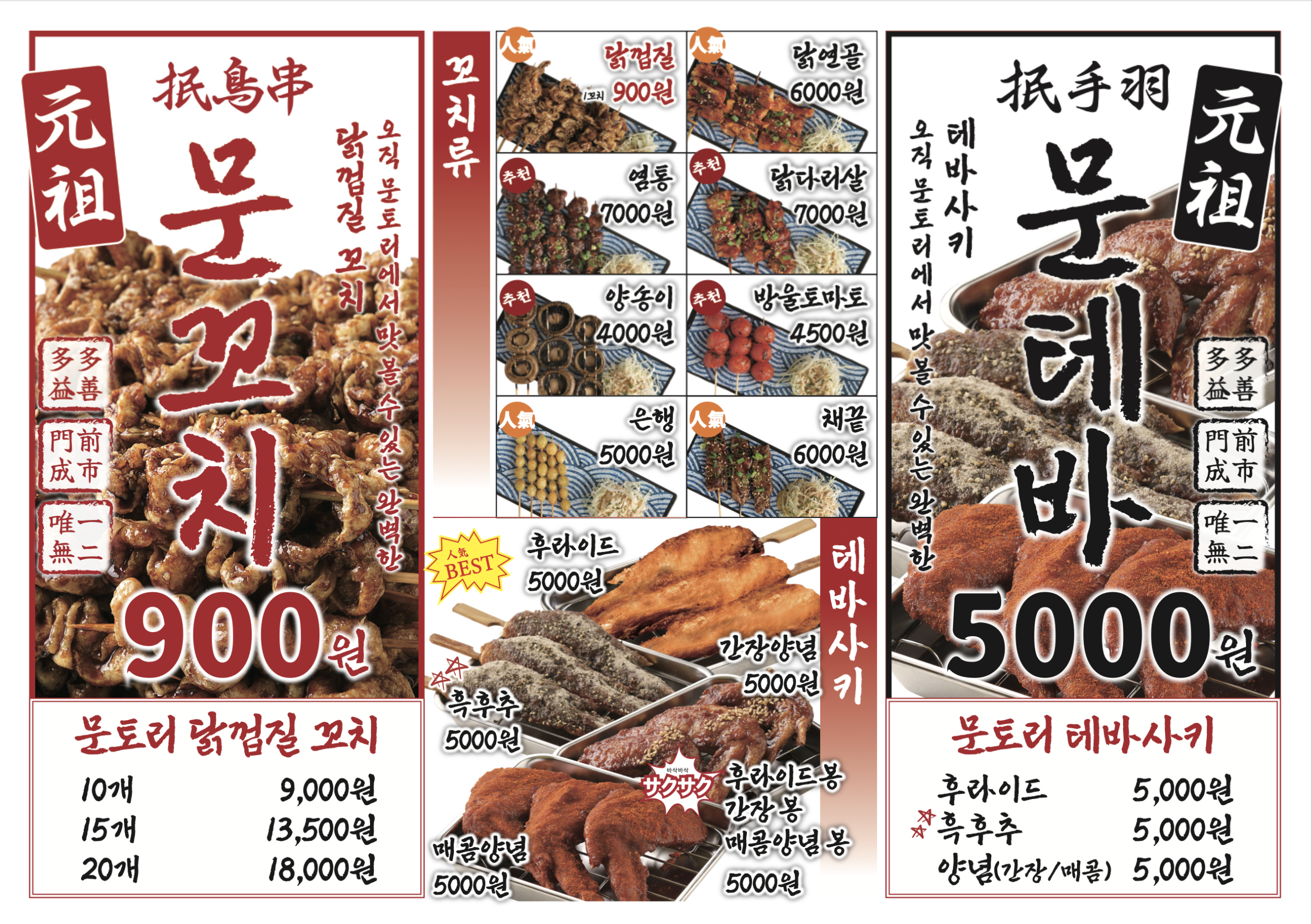 문토리 인천주안점