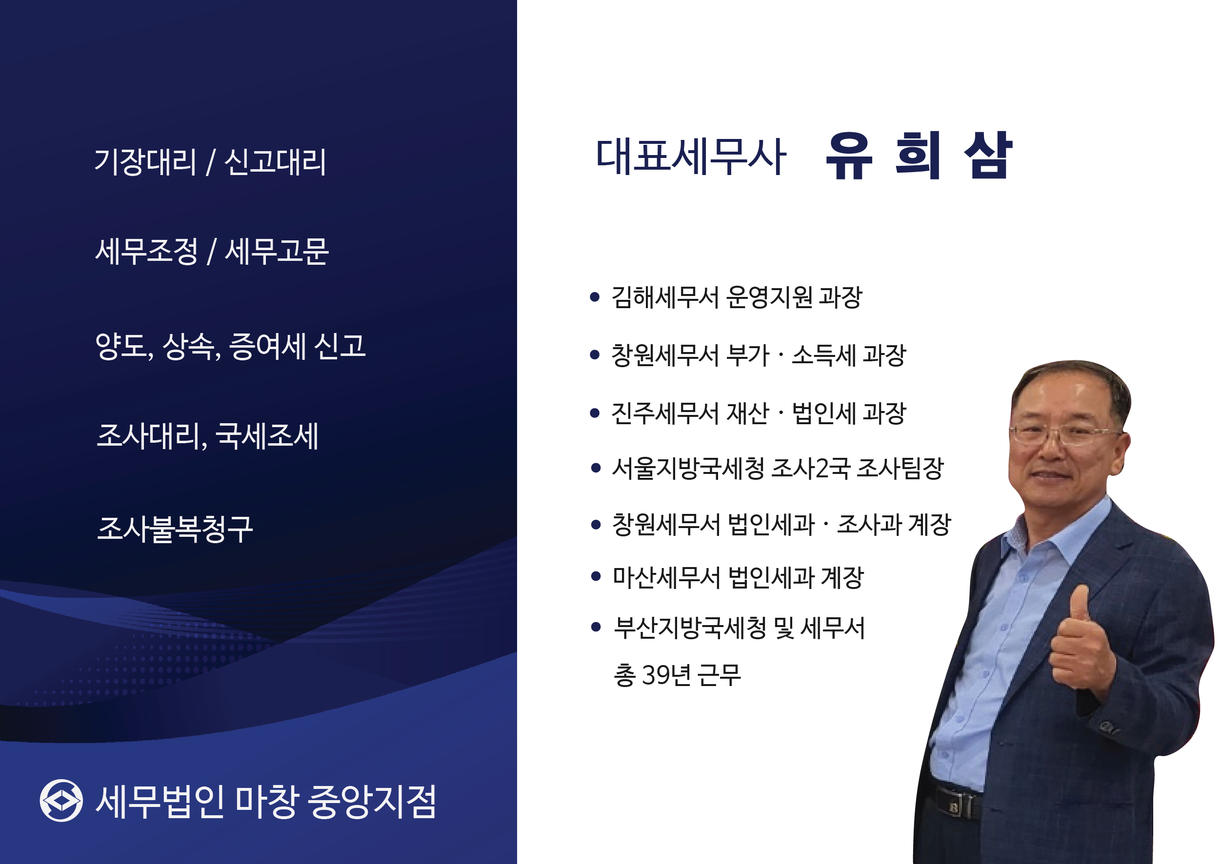 세무법인마창 중앙지점