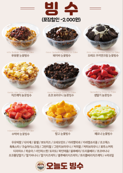 오늘도빙수&커피 중앙대점