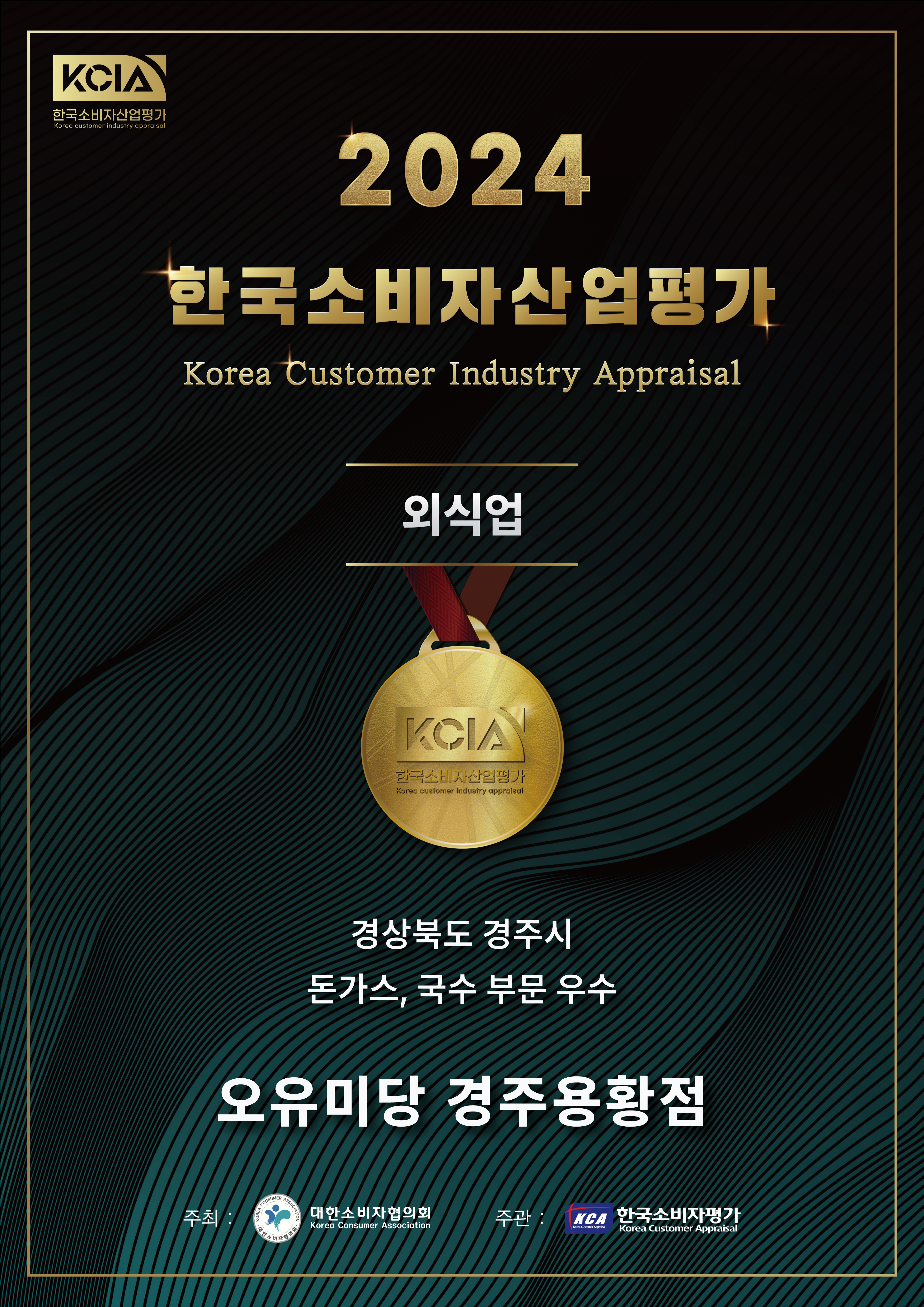오유미당 경주용황점