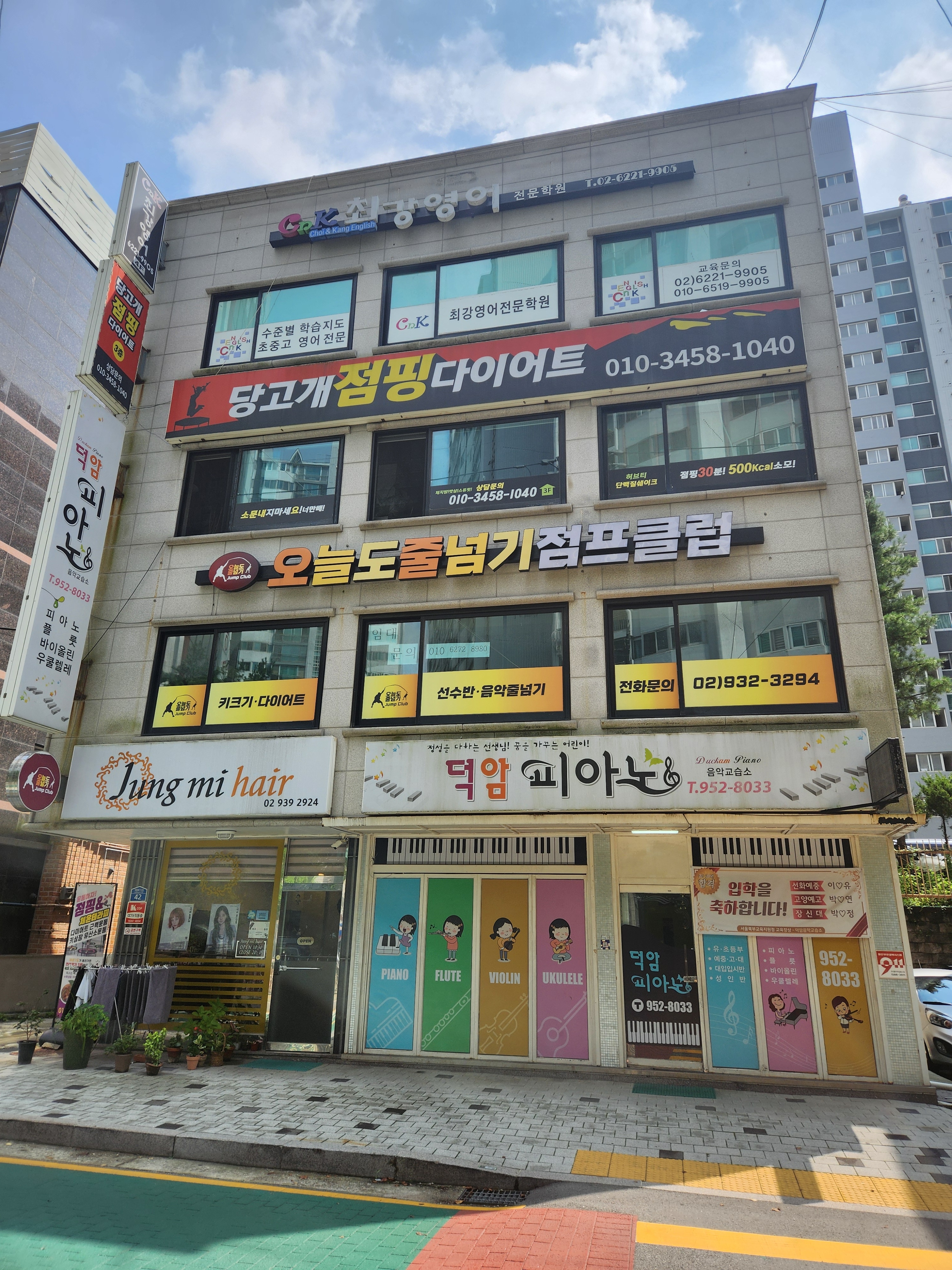 덕암음악교습소