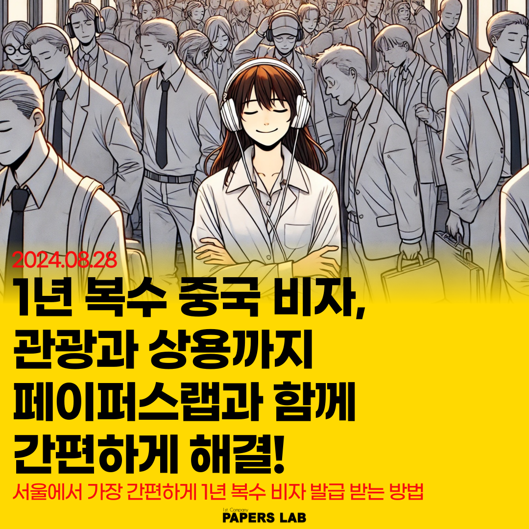 페이퍼스랩