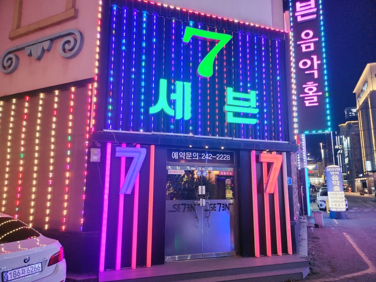 세븐음악홀