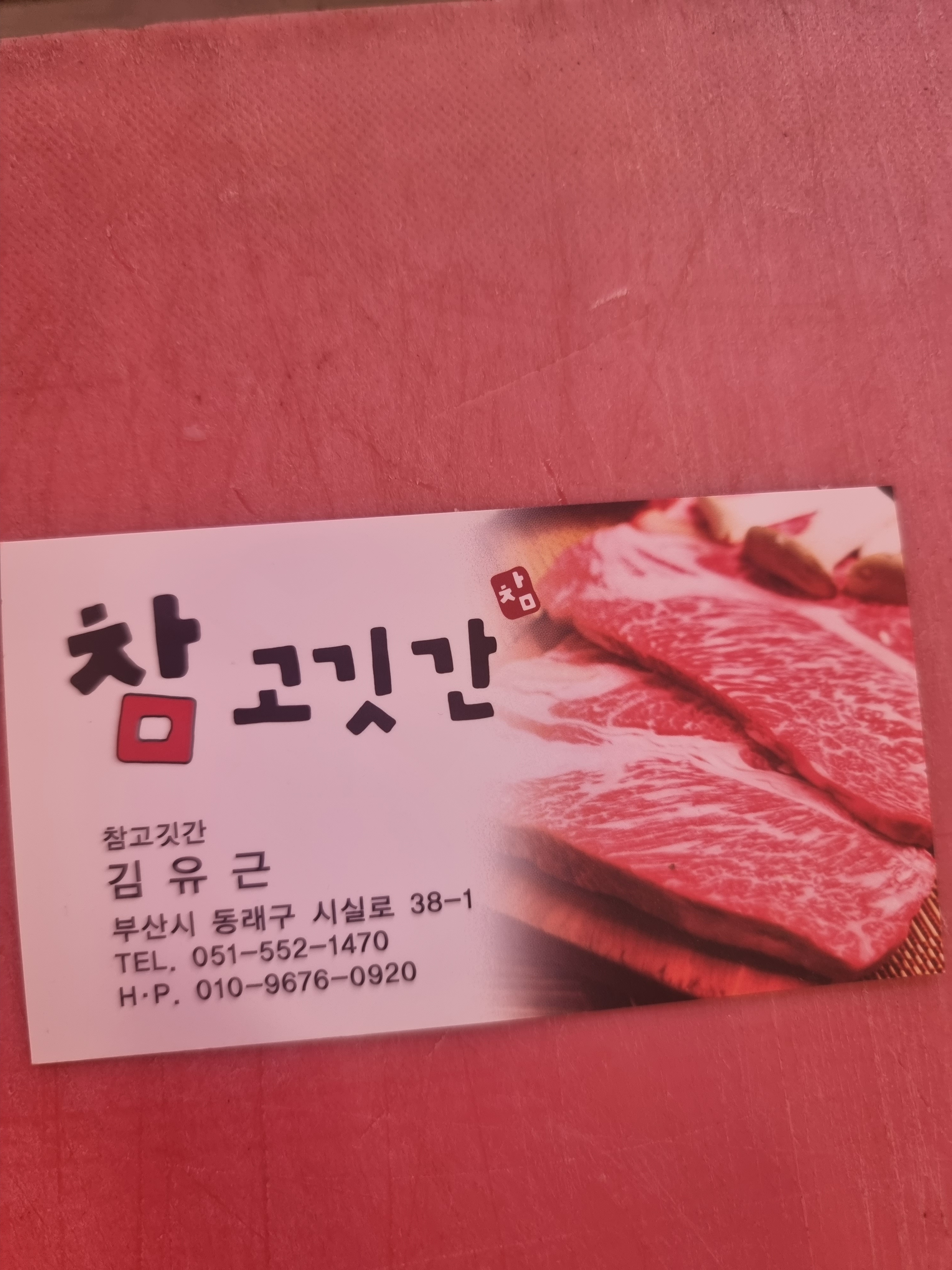참고깃간