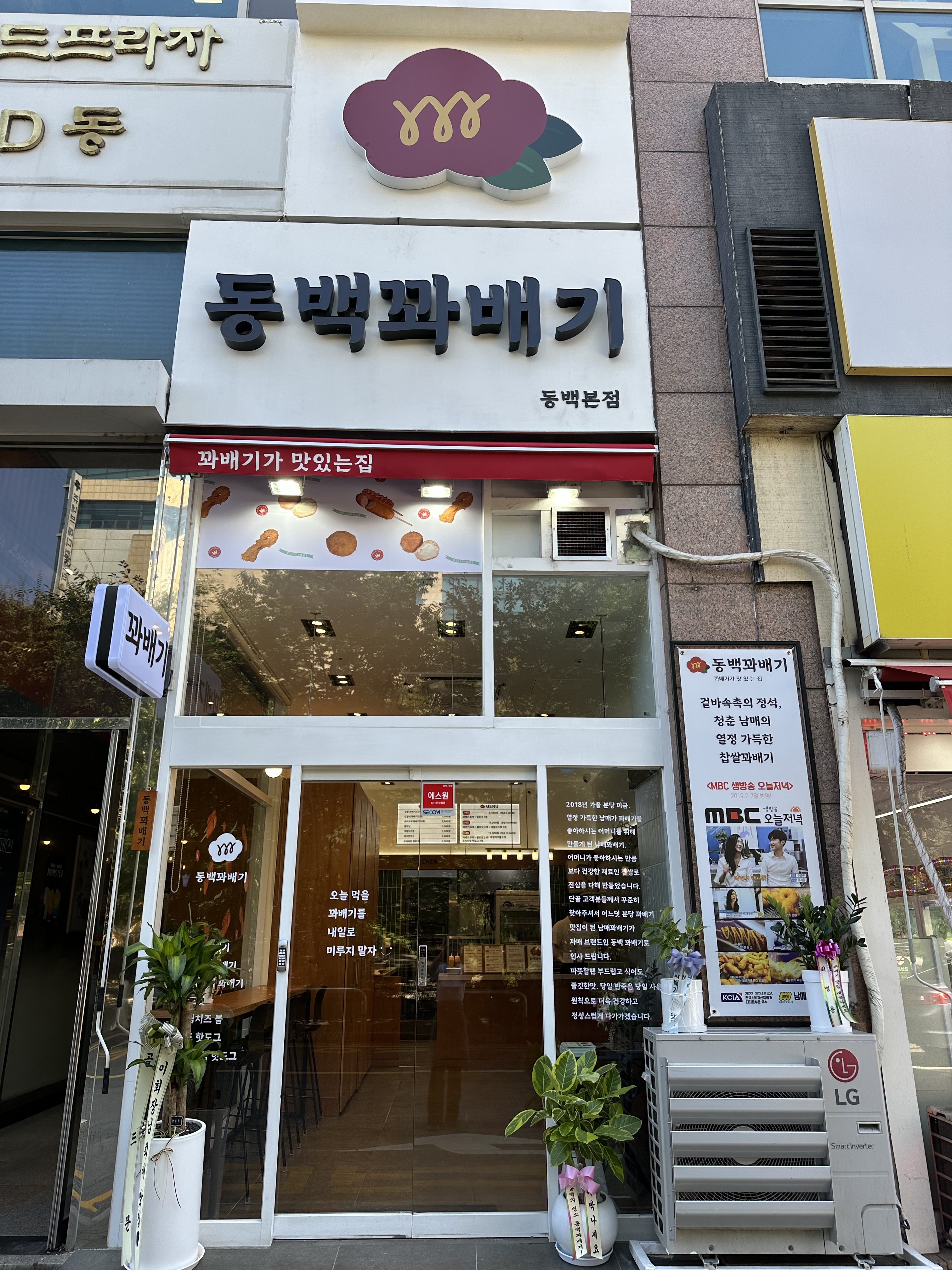 동백꽈배기 본점