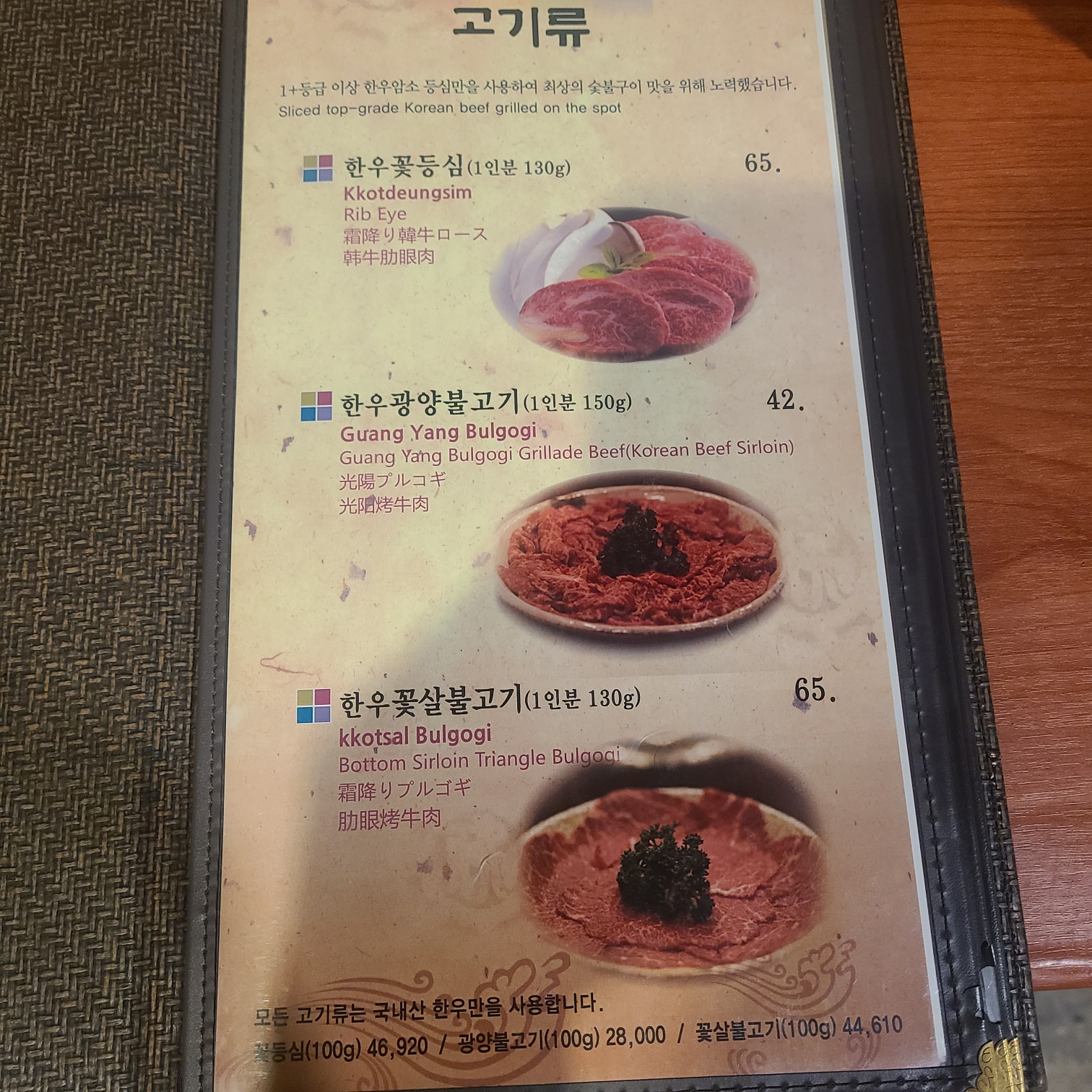 광양불고기본가