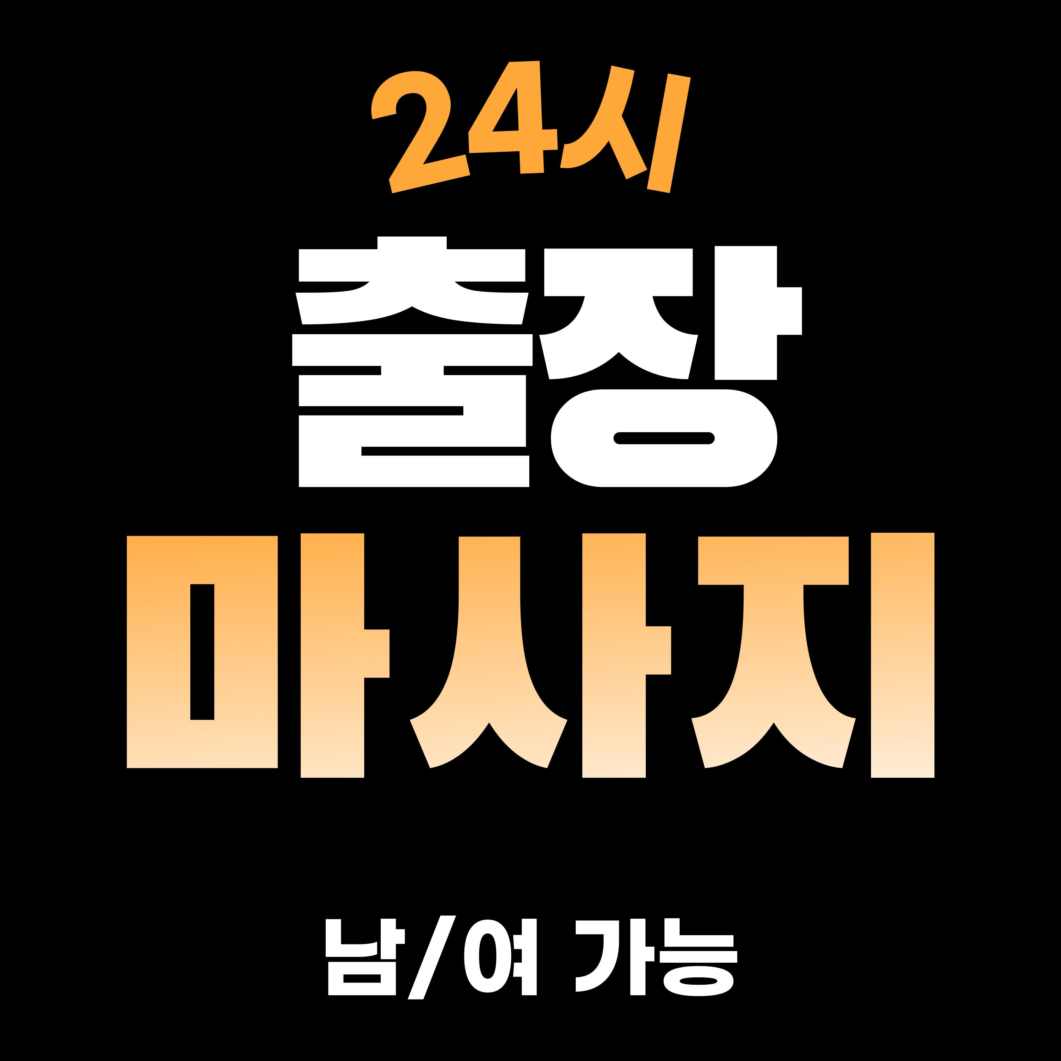 의정부출장홈케어
