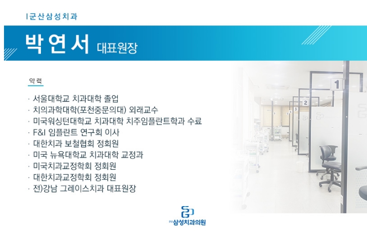 군산삼성치과의원 대표 이미지