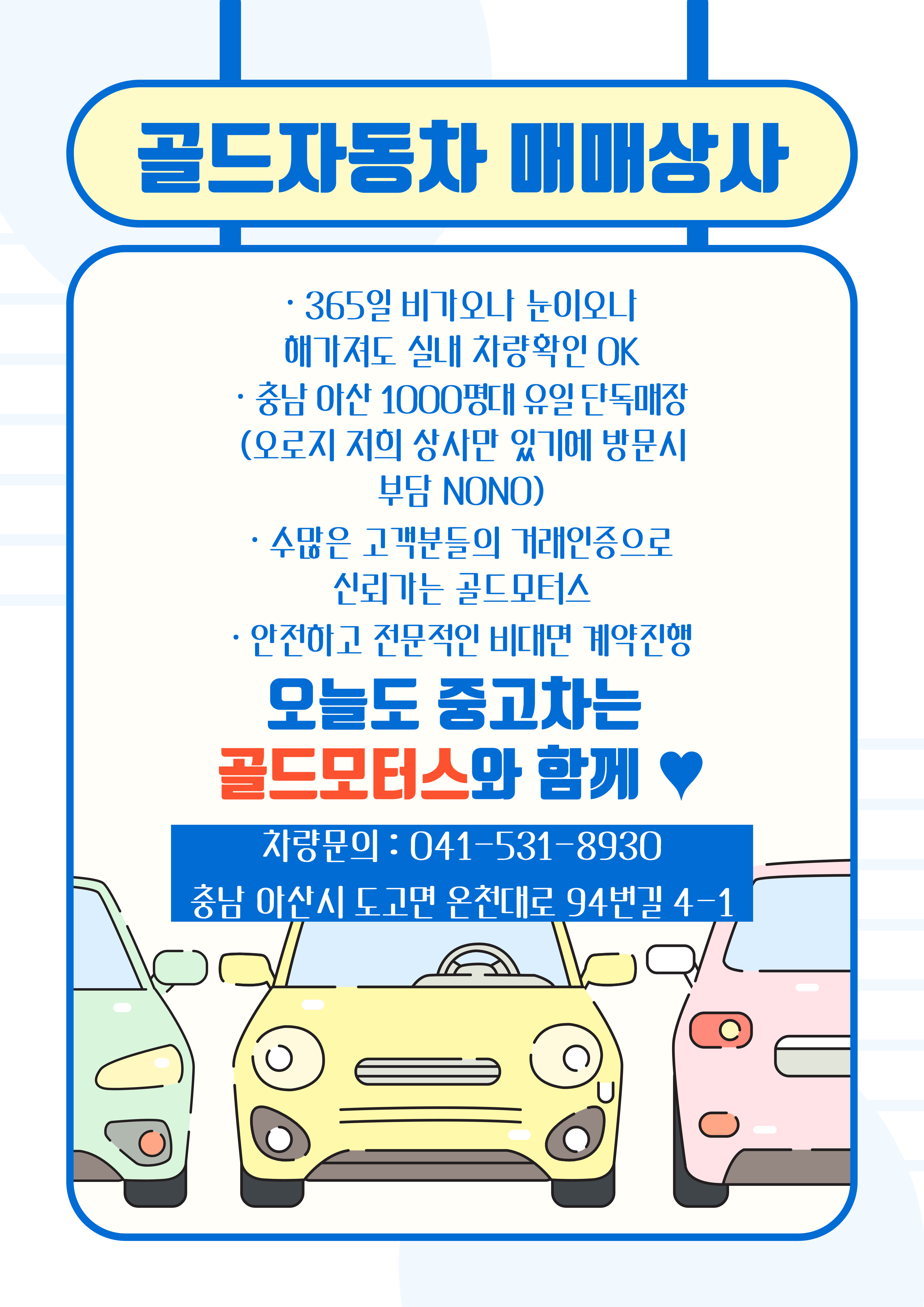 골드자동차 매매상사