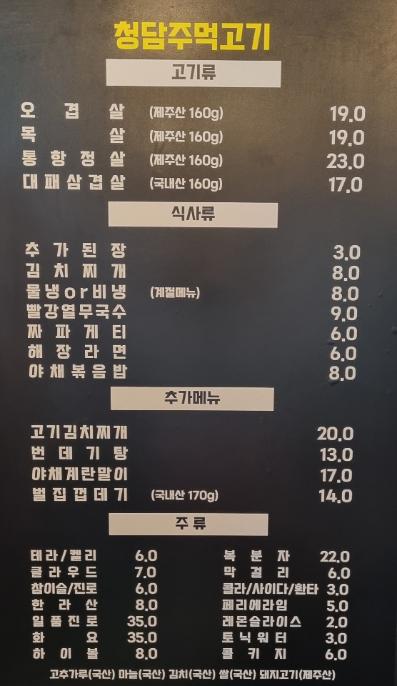 청담주먹고기 학동점