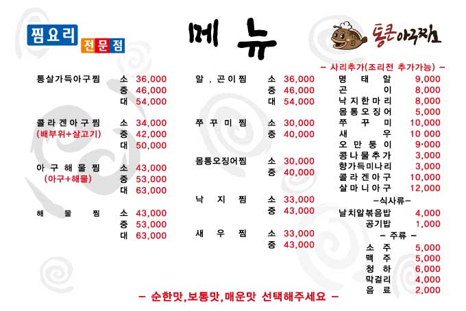 통큰아구찜 마두본점