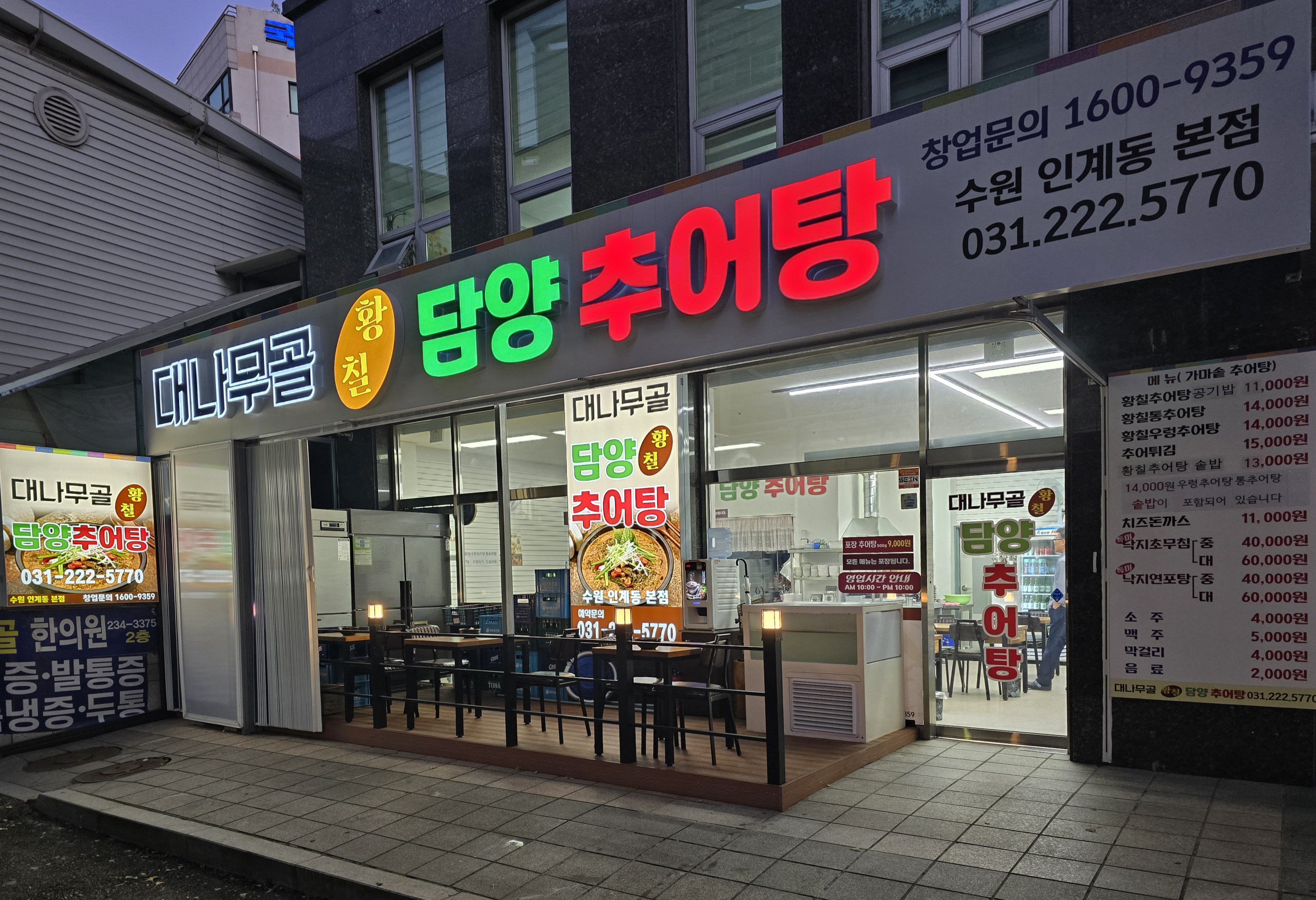 대나무골 황칠 담양 추어탕