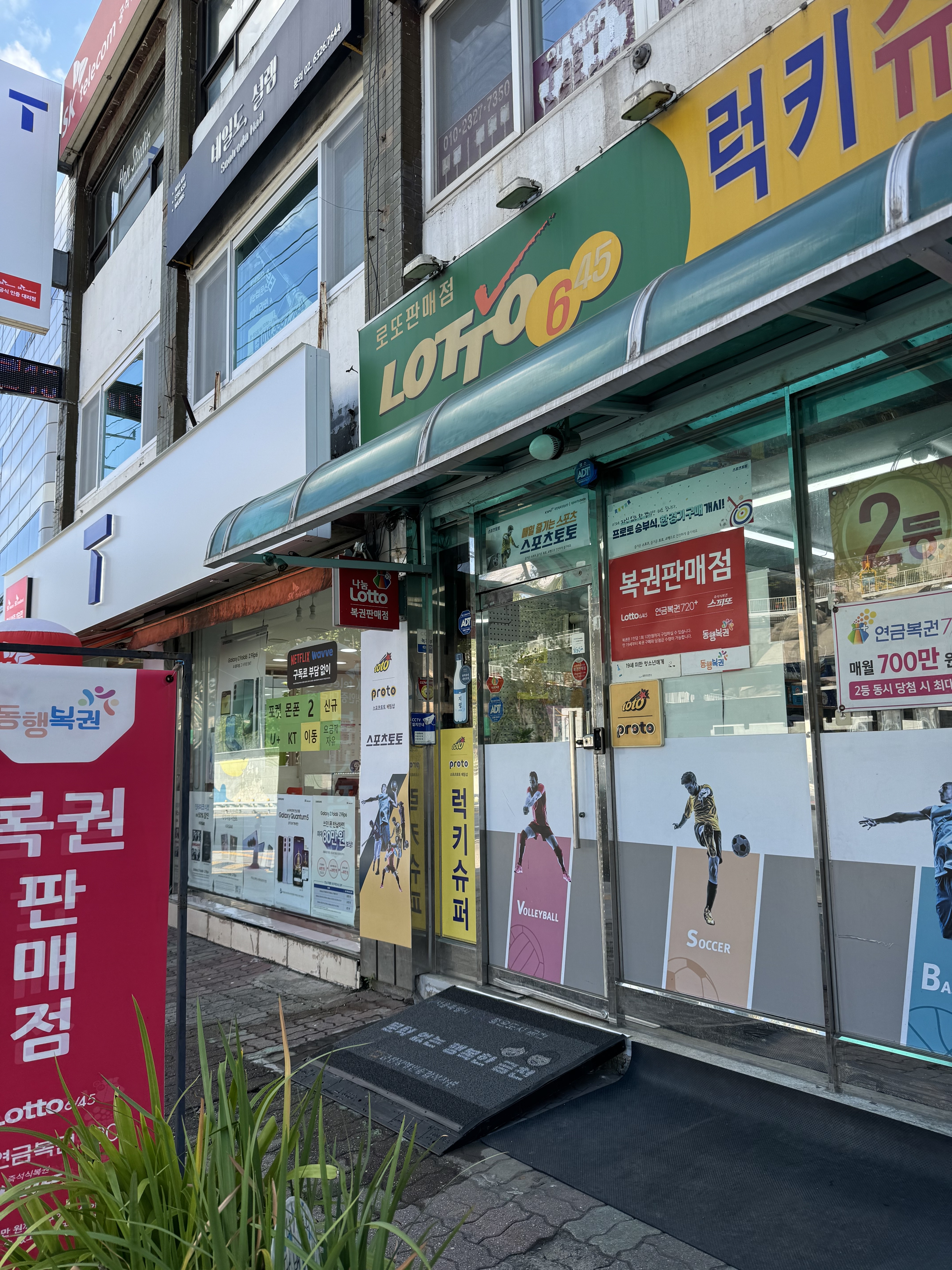 럭키슈퍼