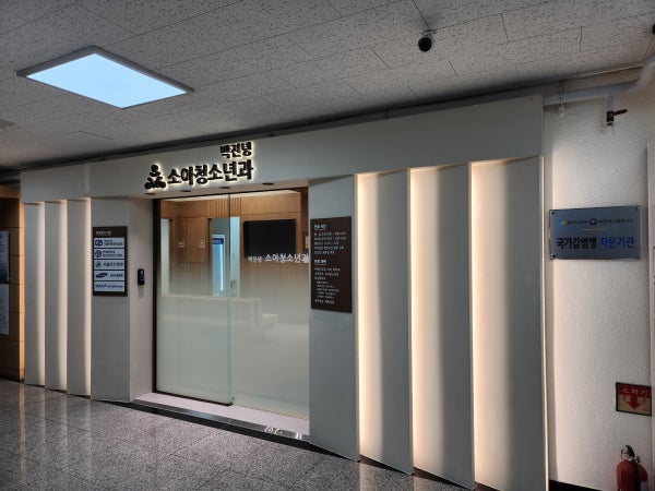 박진녕소아청소년과의원 시설 사진