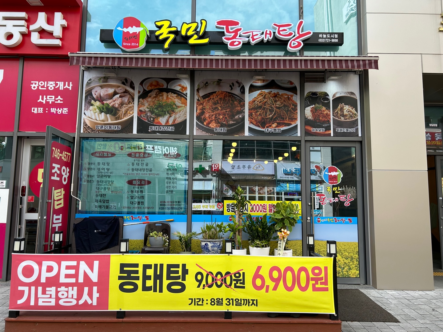 김태연 국민동태탕