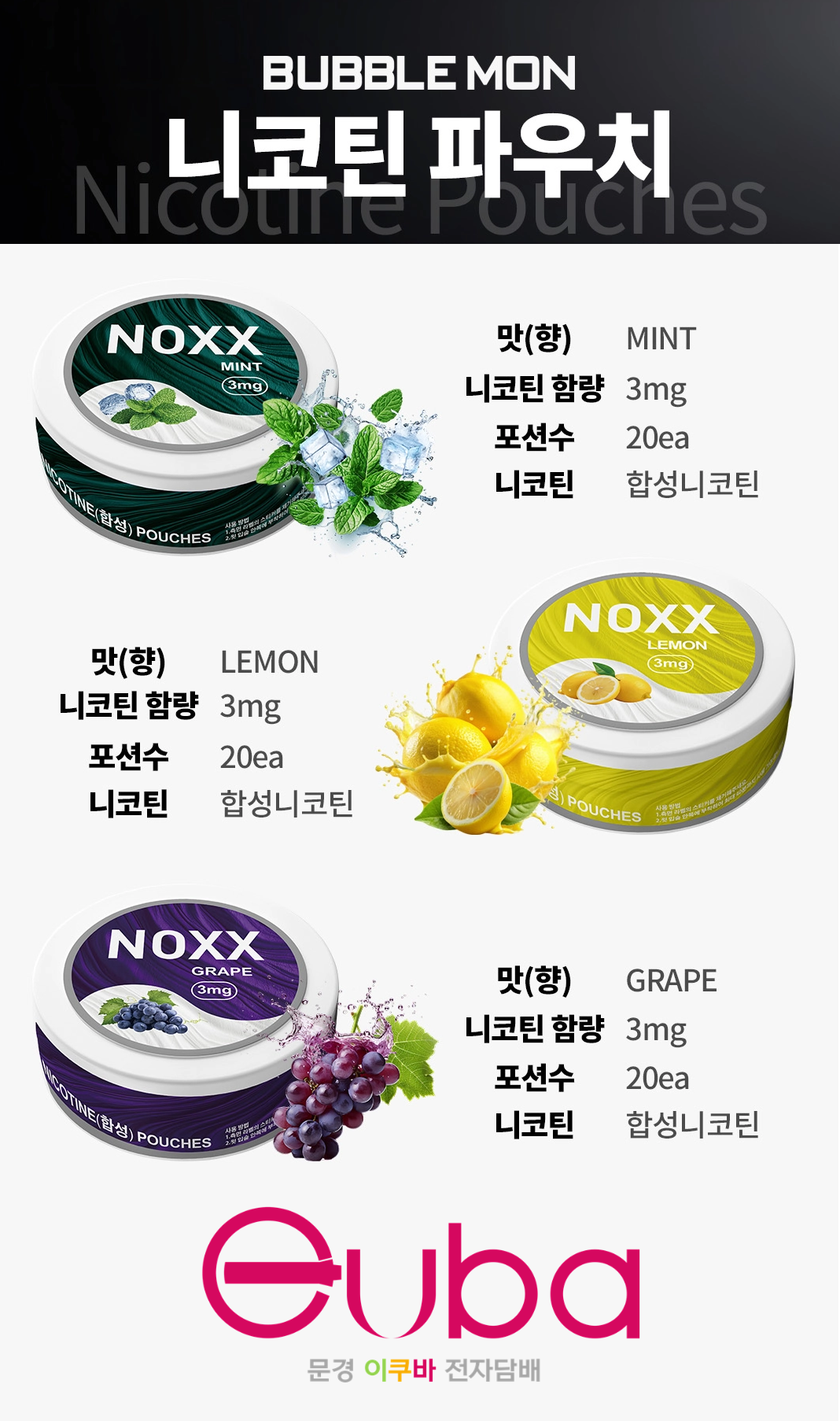 이쿠바 전자담배