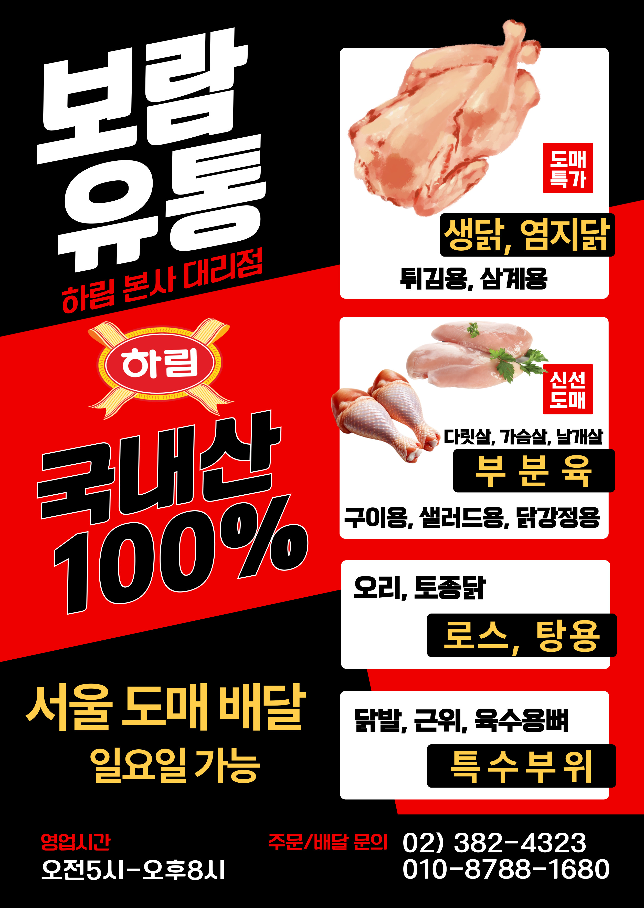 하림 보람유통