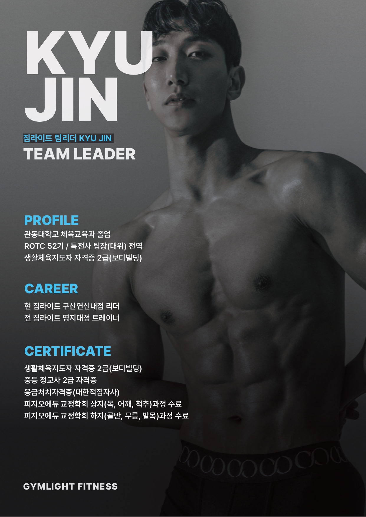 짐라이트 구산연신내점