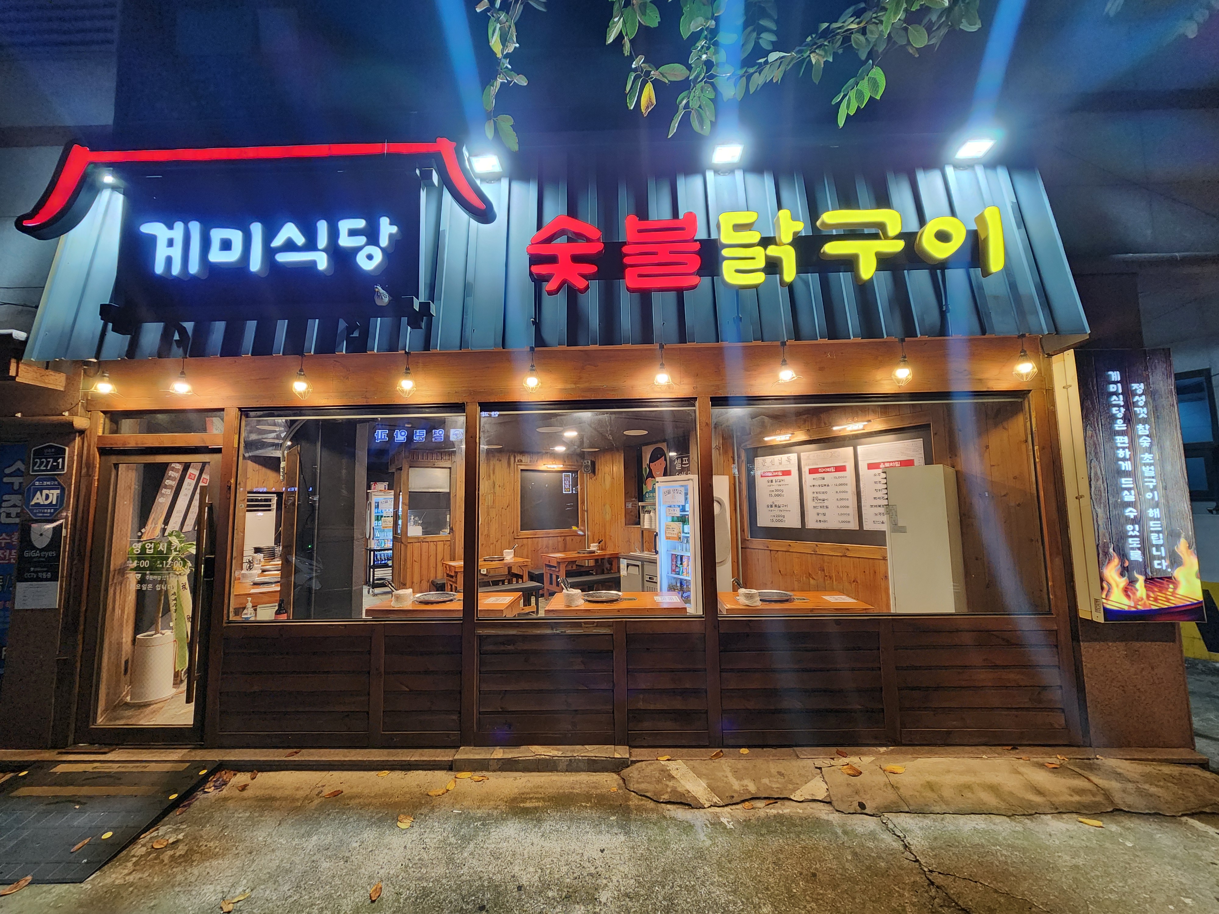 계미식당