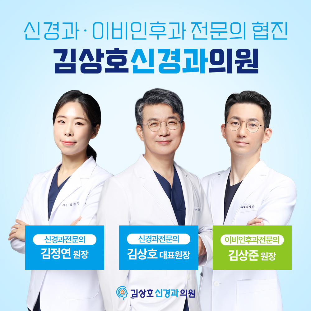 김상호신경과의원
